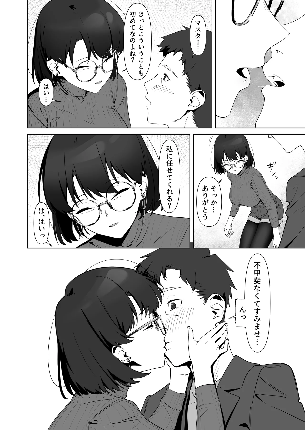 16年間通い続けた喫茶店のマスターに筆下ろししてもらった - page16