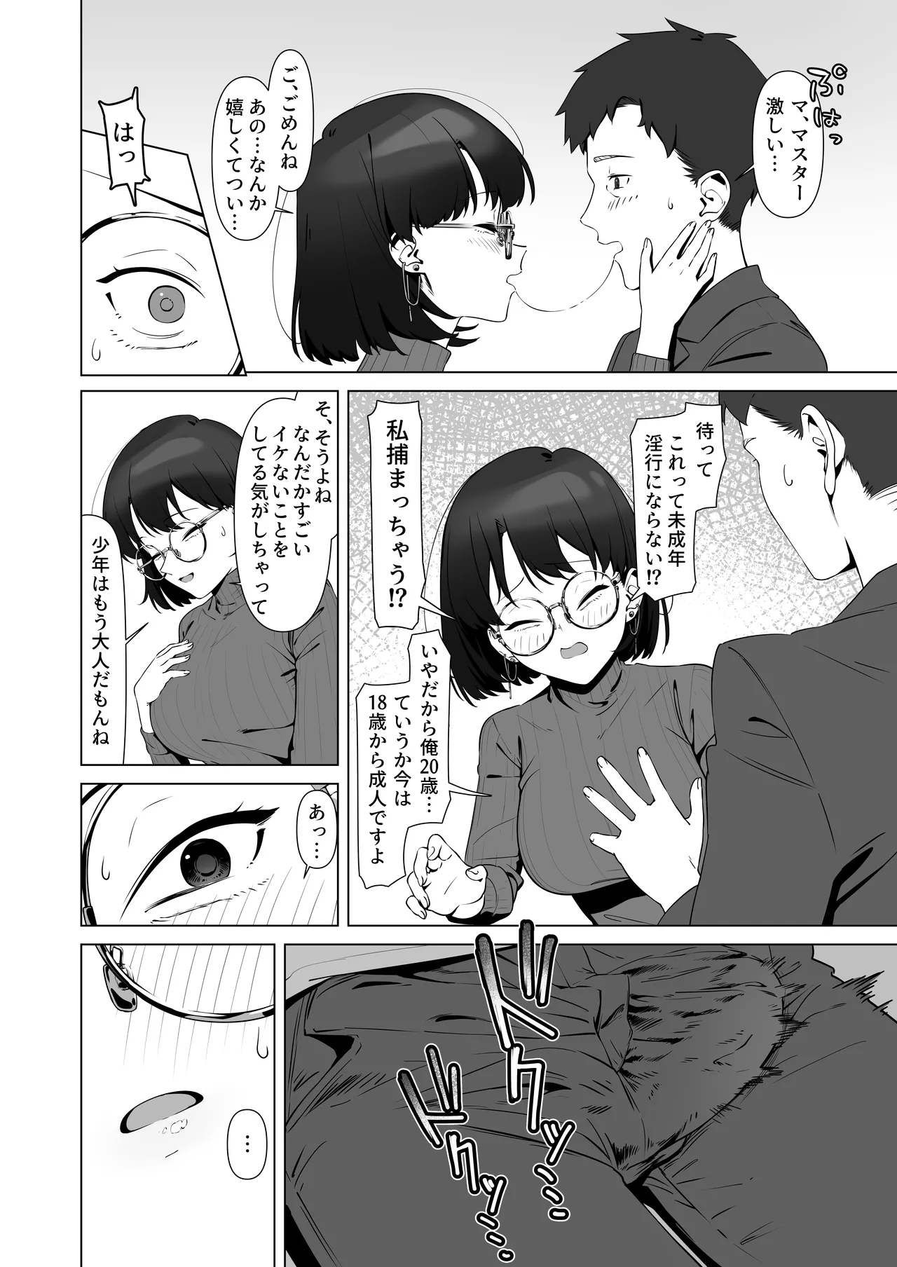 16年間通い続けた喫茶店のマスターに筆下ろししてもらった - page18