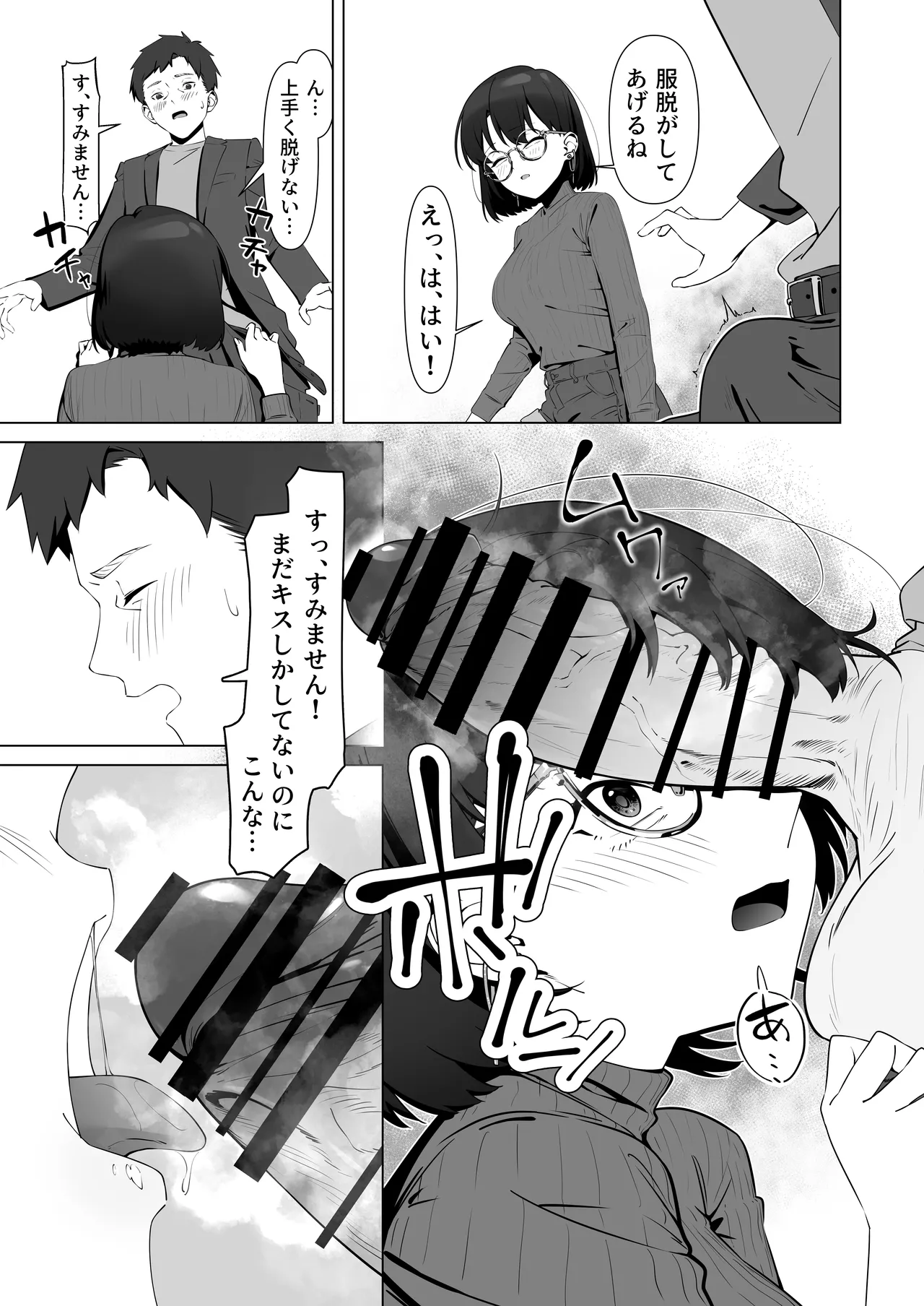 16年間通い続けた喫茶店のマスターに筆下ろししてもらった - page19