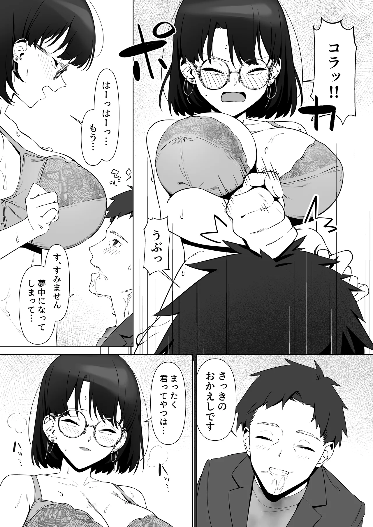 16年間通い続けた喫茶店のマスターに筆下ろししてもらった - page29