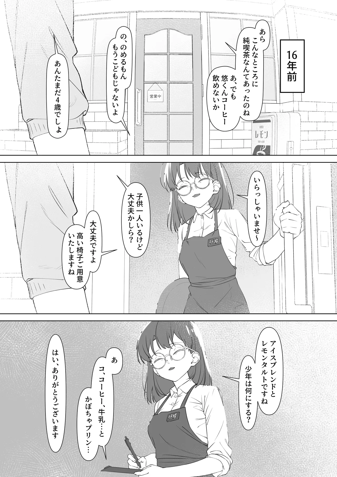 16年間通い続けた喫茶店のマスターに筆下ろししてもらった - page3