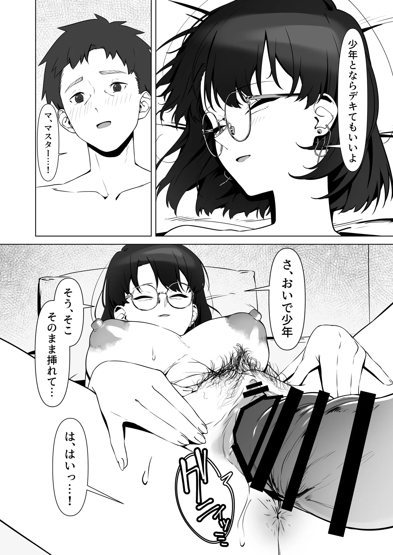 16年間通い続けた喫茶店のマスターに筆下ろししてもらった - page34