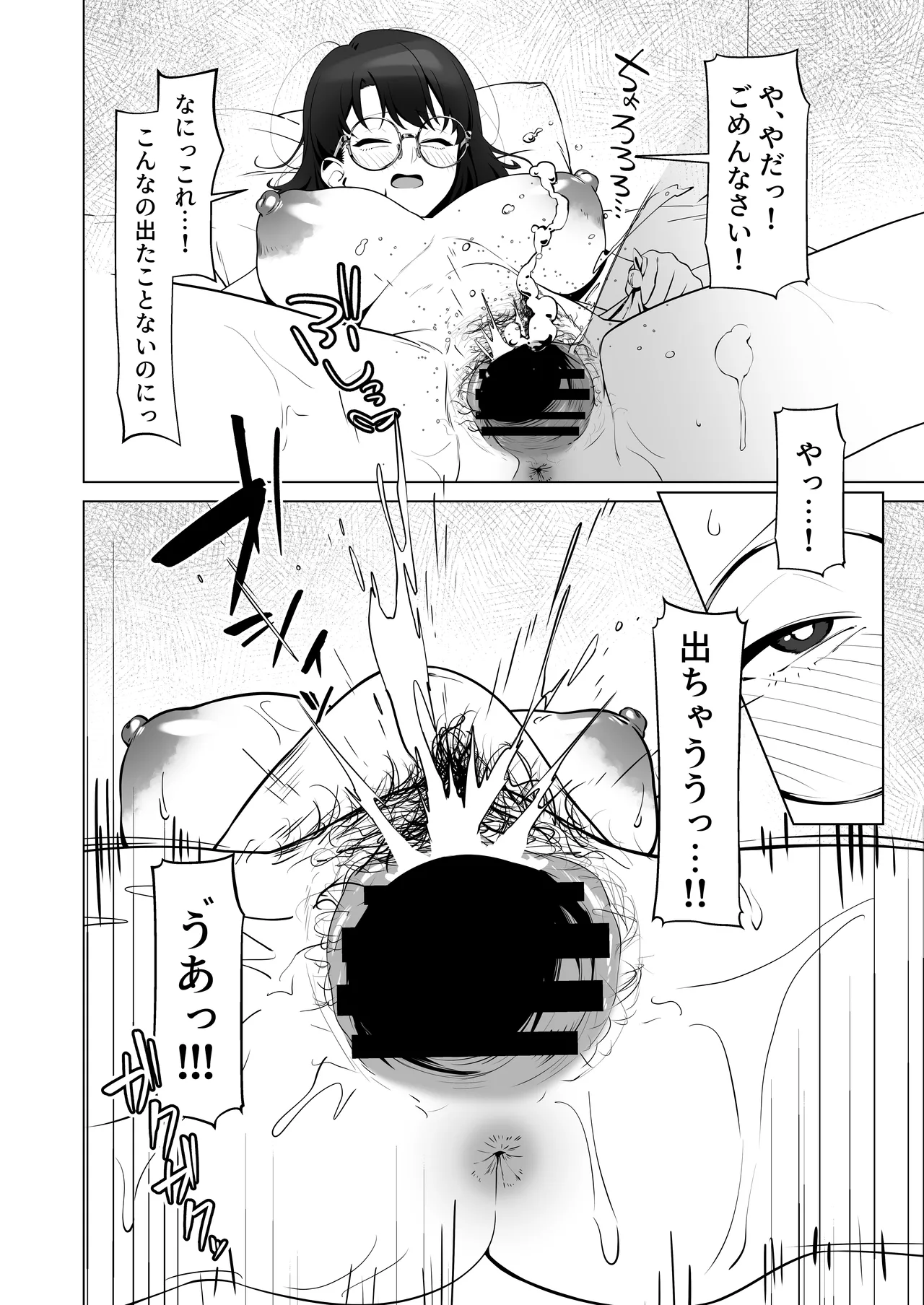 16年間通い続けた喫茶店のマスターに筆下ろししてもらった - page38