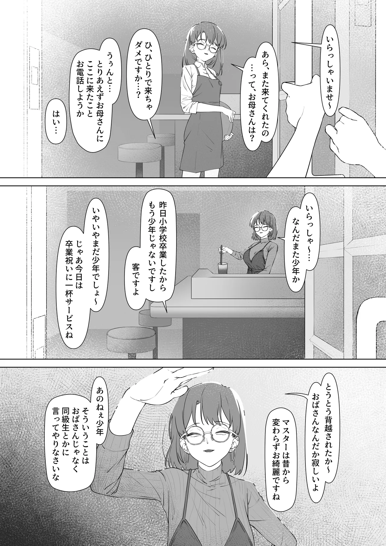 16年間通い続けた喫茶店のマスターに筆下ろししてもらった - page4