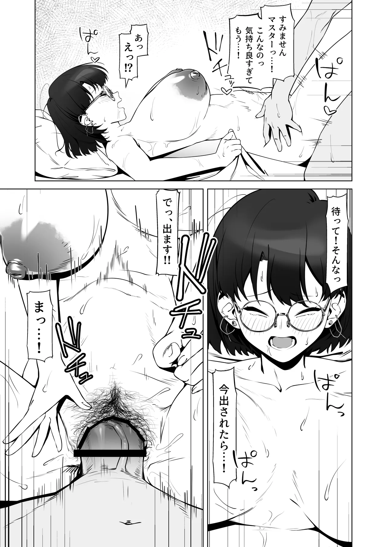 16年間通い続けた喫茶店のマスターに筆下ろししてもらった - page41