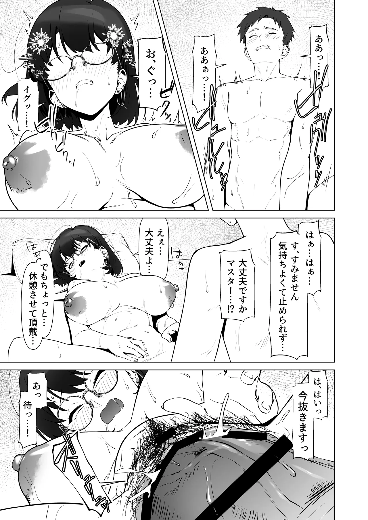 16年間通い続けた喫茶店のマスターに筆下ろししてもらった - page43