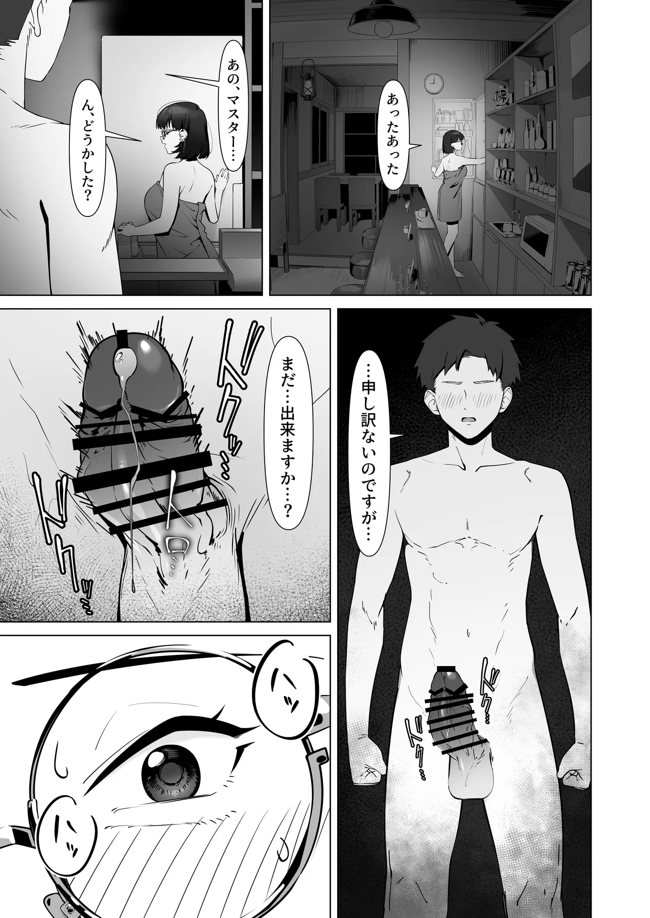 16年間通い続けた喫茶店のマスターに筆下ろししてもらった - page47