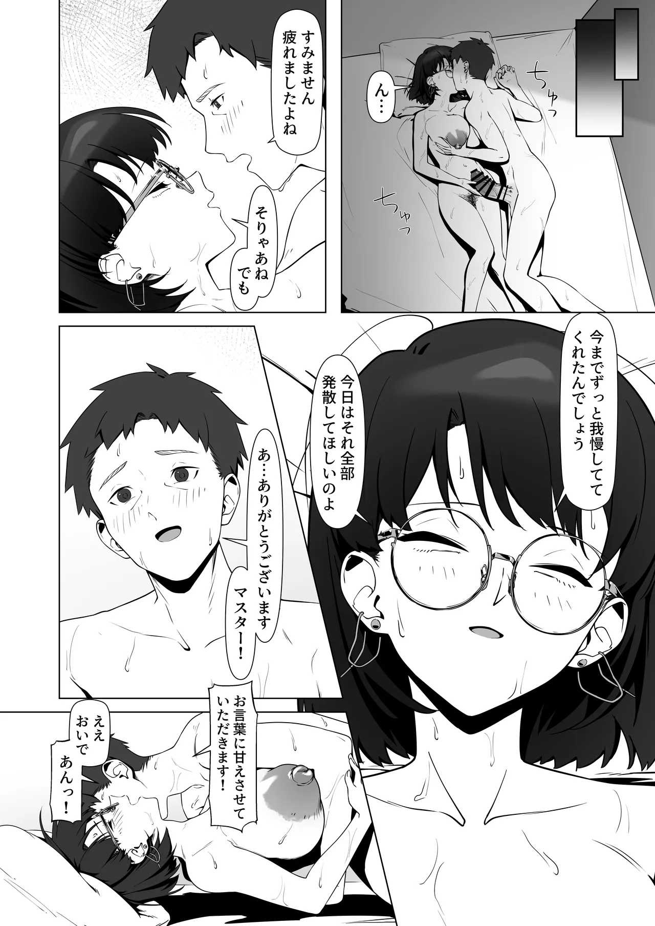 16年間通い続けた喫茶店のマスターに筆下ろししてもらった - page56