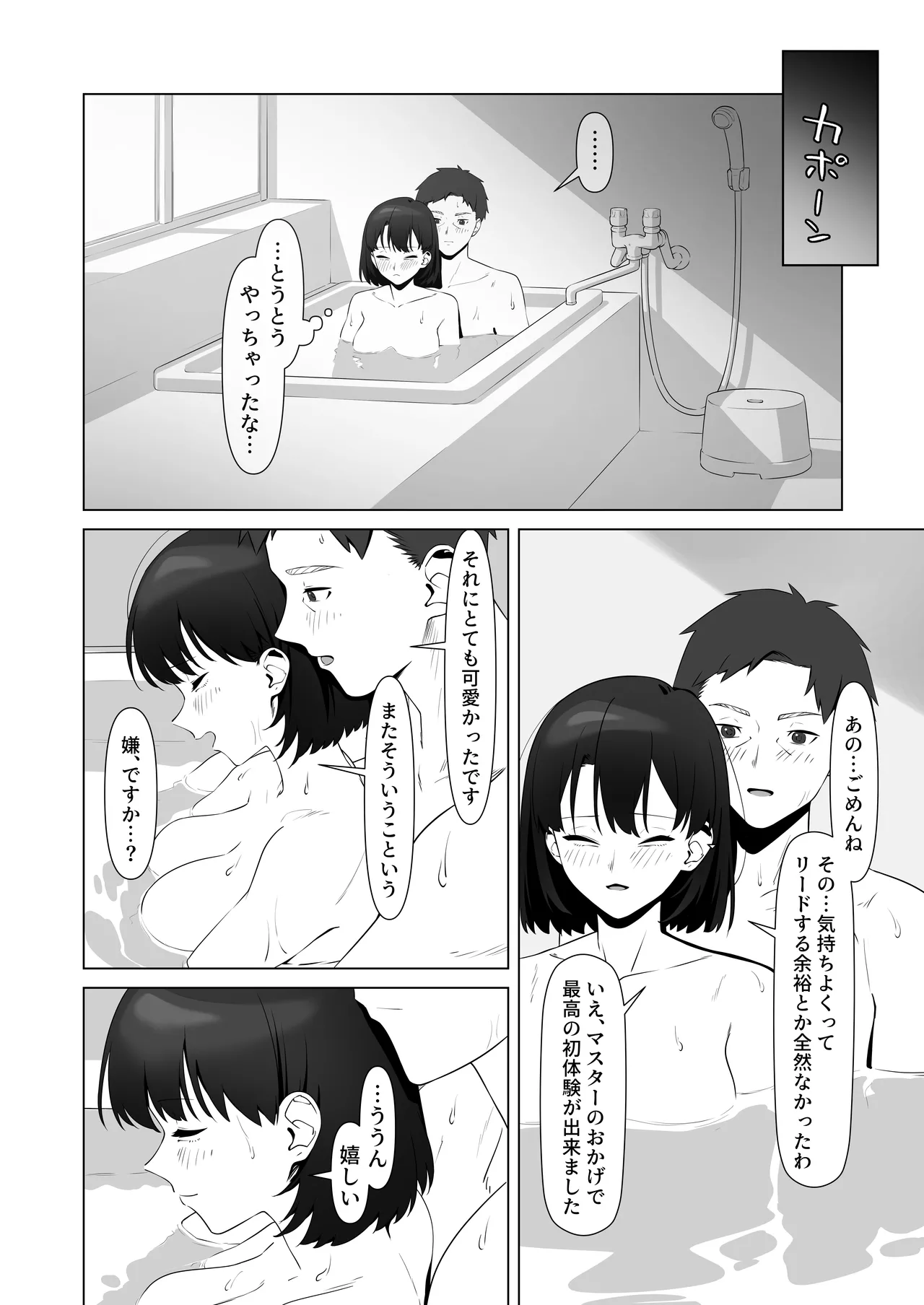 16年間通い続けた喫茶店のマスターに筆下ろししてもらった - page64