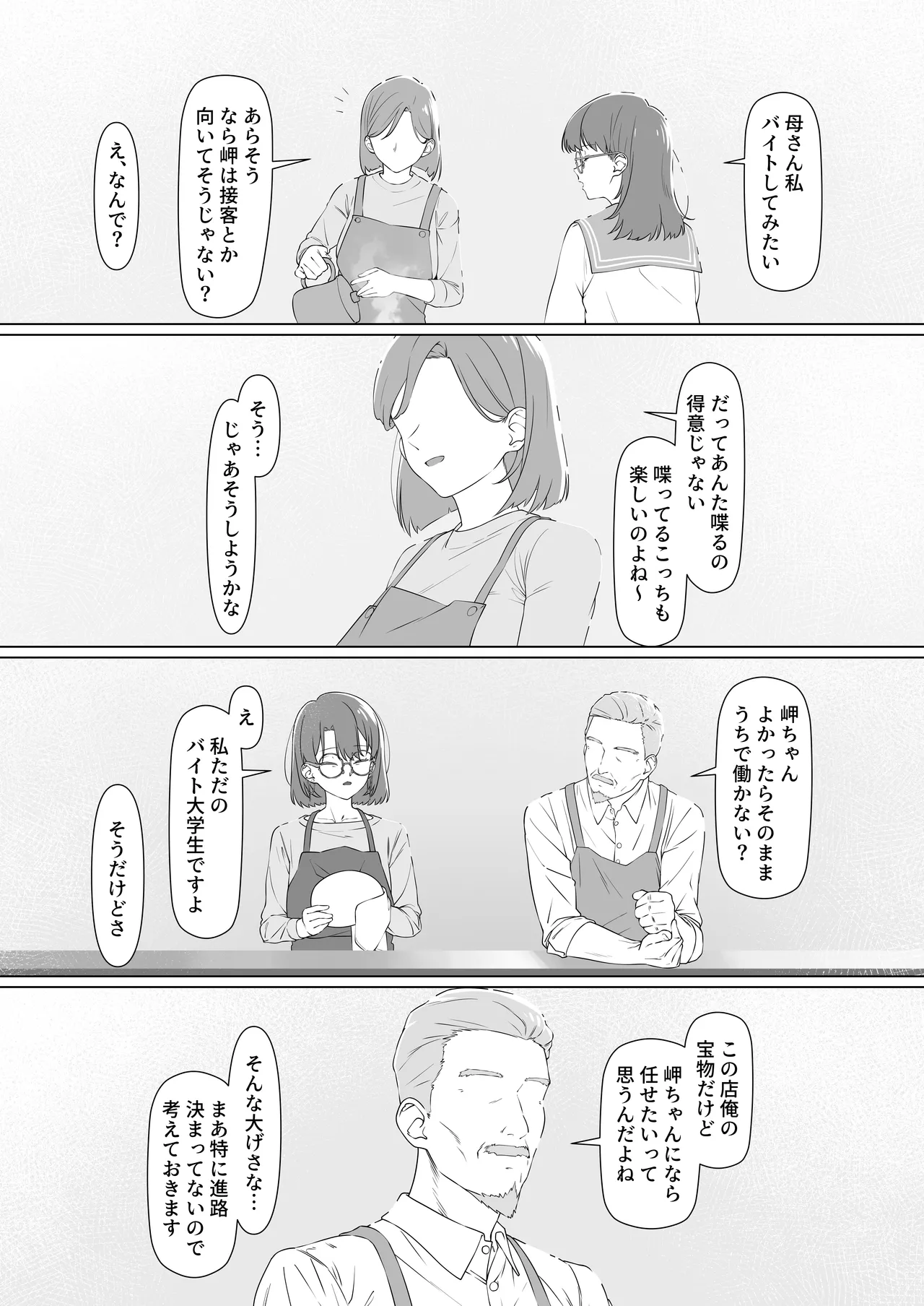 16年間通い続けた喫茶店のマスターに筆下ろししてもらった - page66