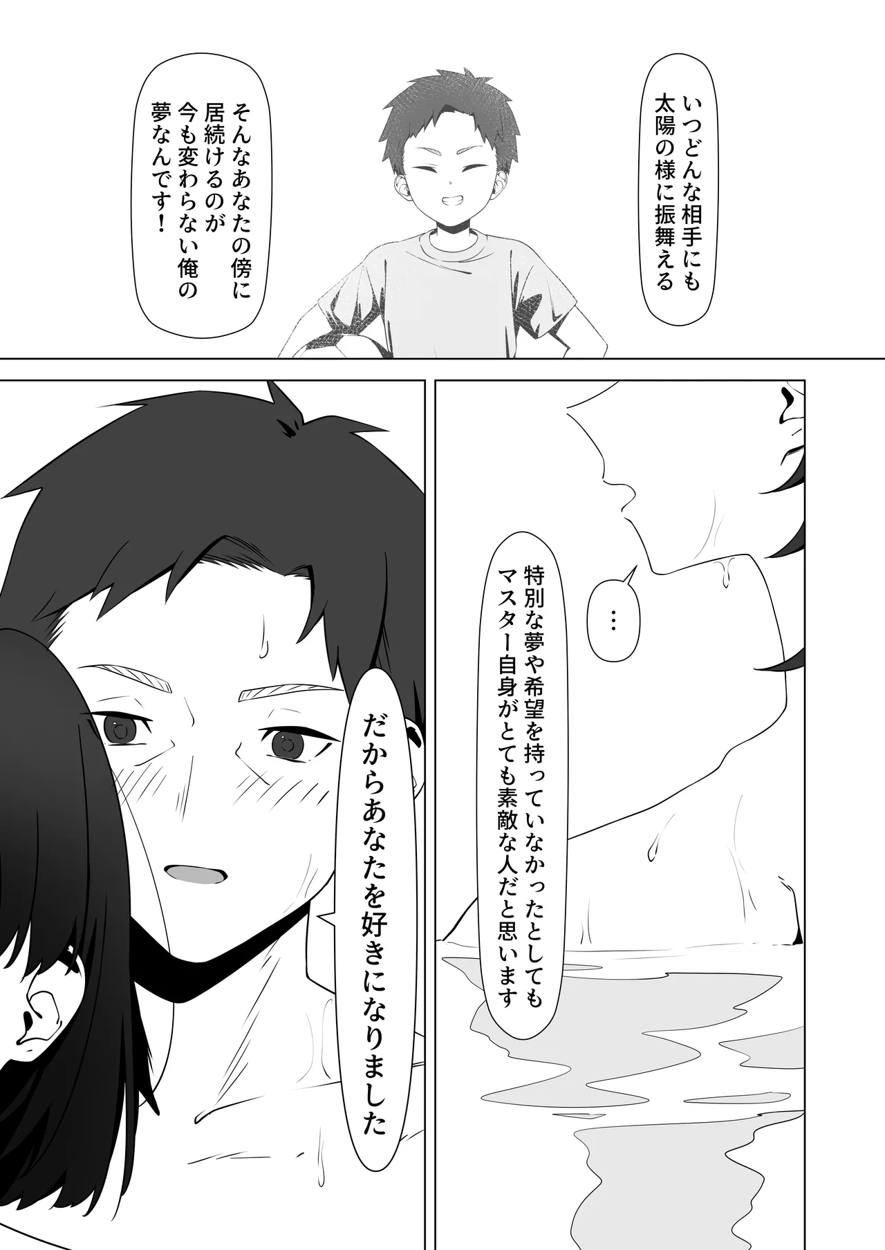 16年間通い続けた喫茶店のマスターに筆下ろししてもらった - page67