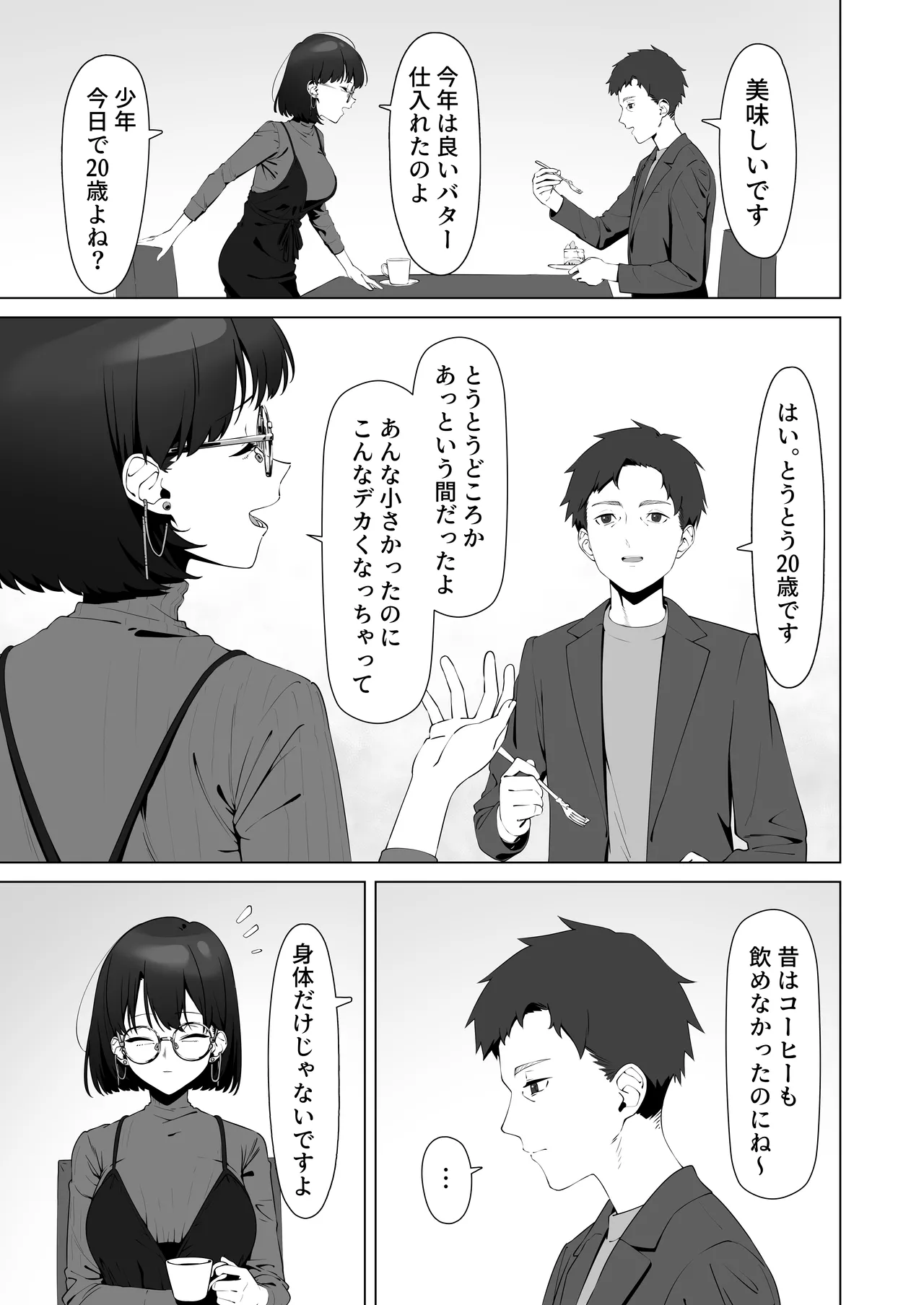 16年間通い続けた喫茶店のマスターに筆下ろししてもらった - page7