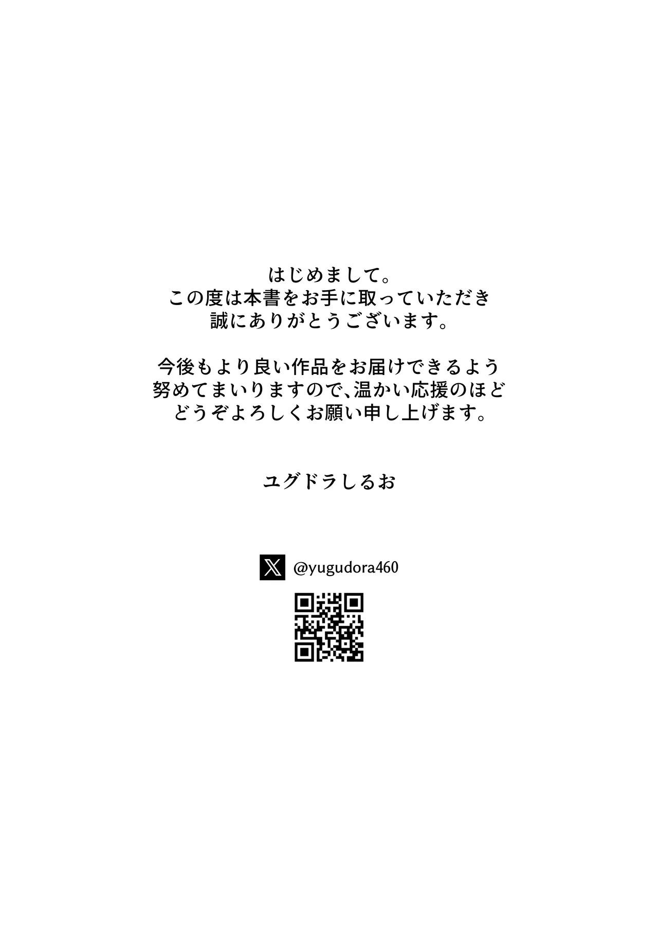 16年間通い続けた喫茶店のマスターに筆下ろししてもらった - page72