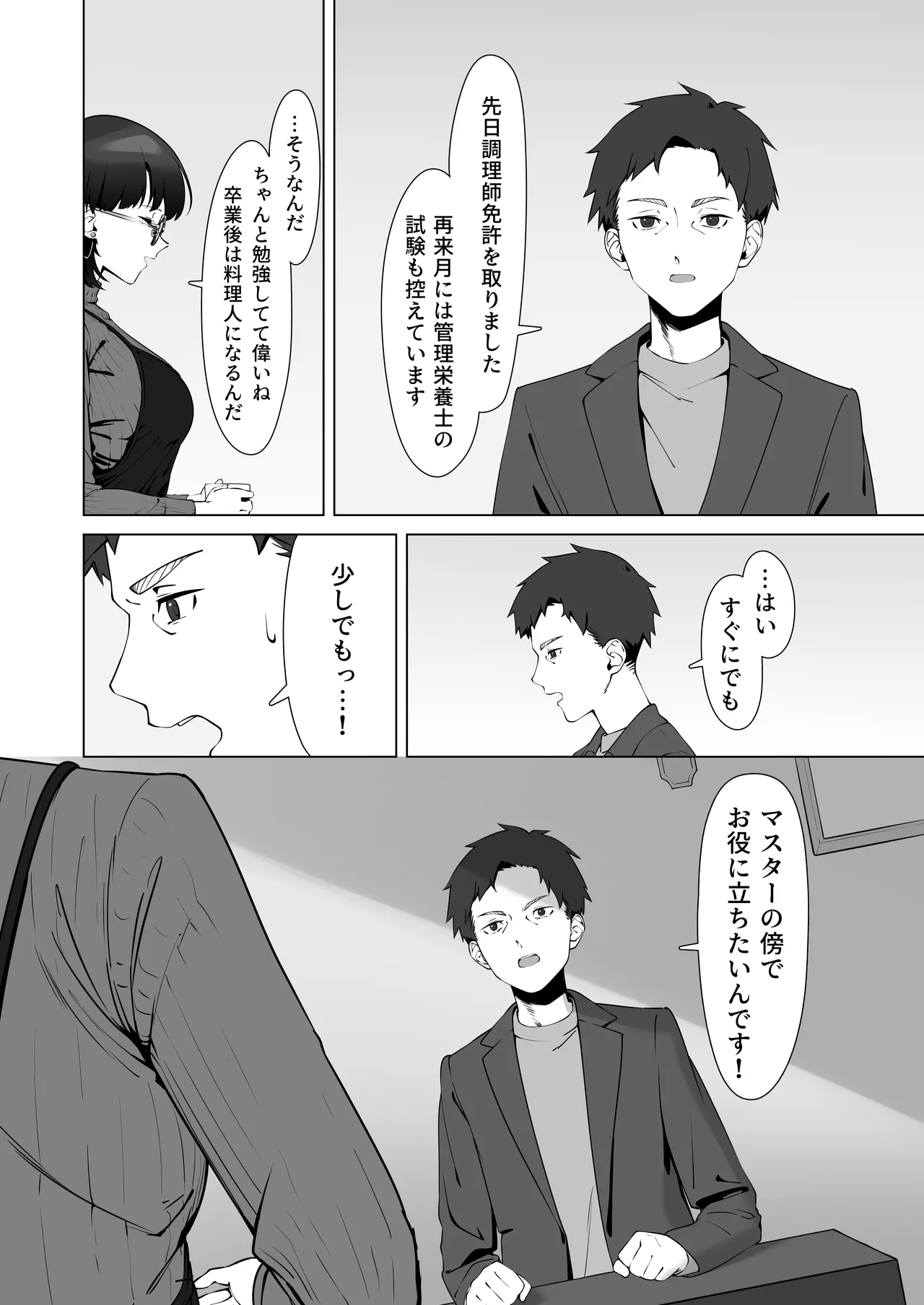 16年間通い続けた喫茶店のマスターに筆下ろししてもらった - page8