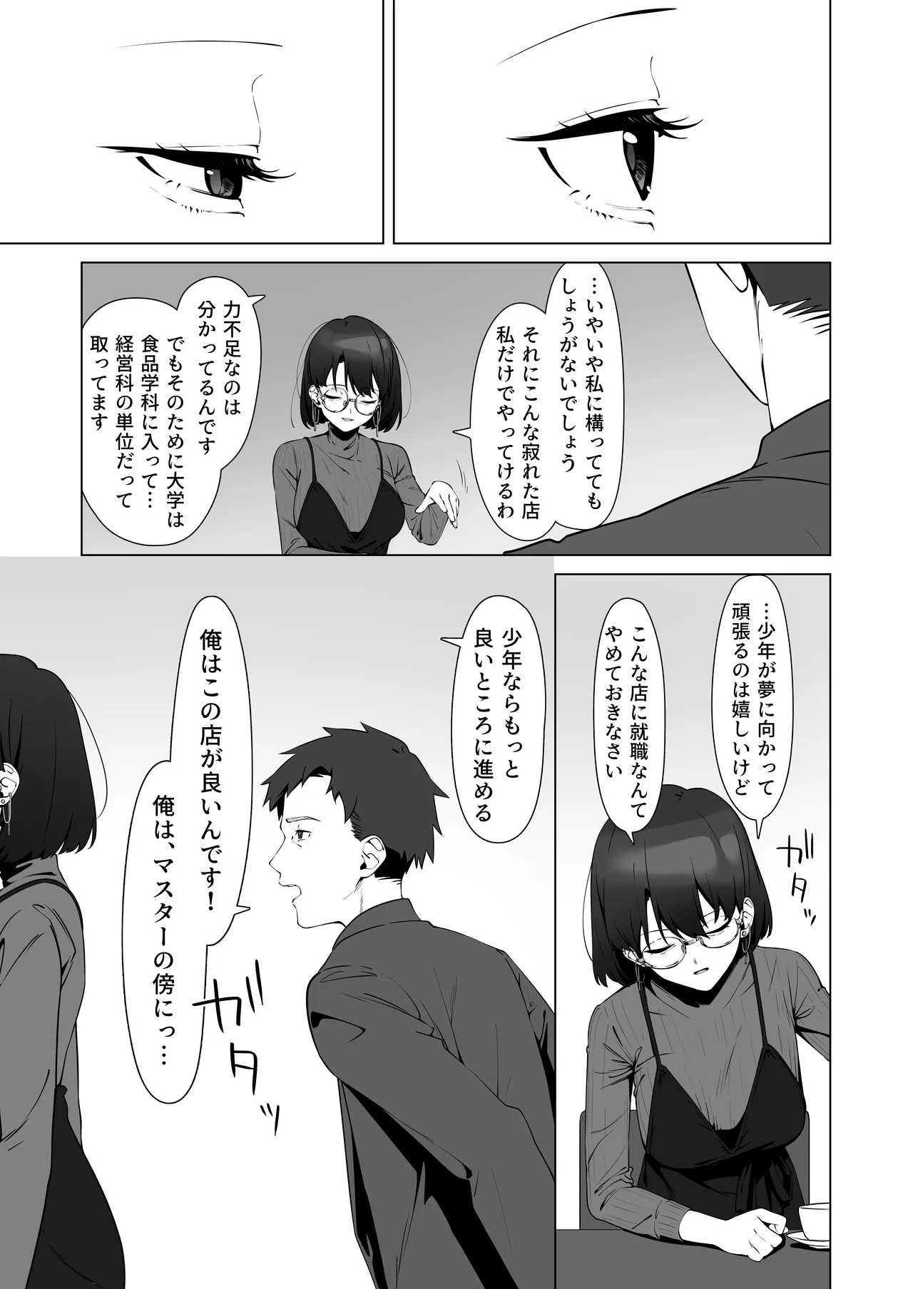 16年間通い続けた喫茶店のマスターに筆下ろししてもらった - page9