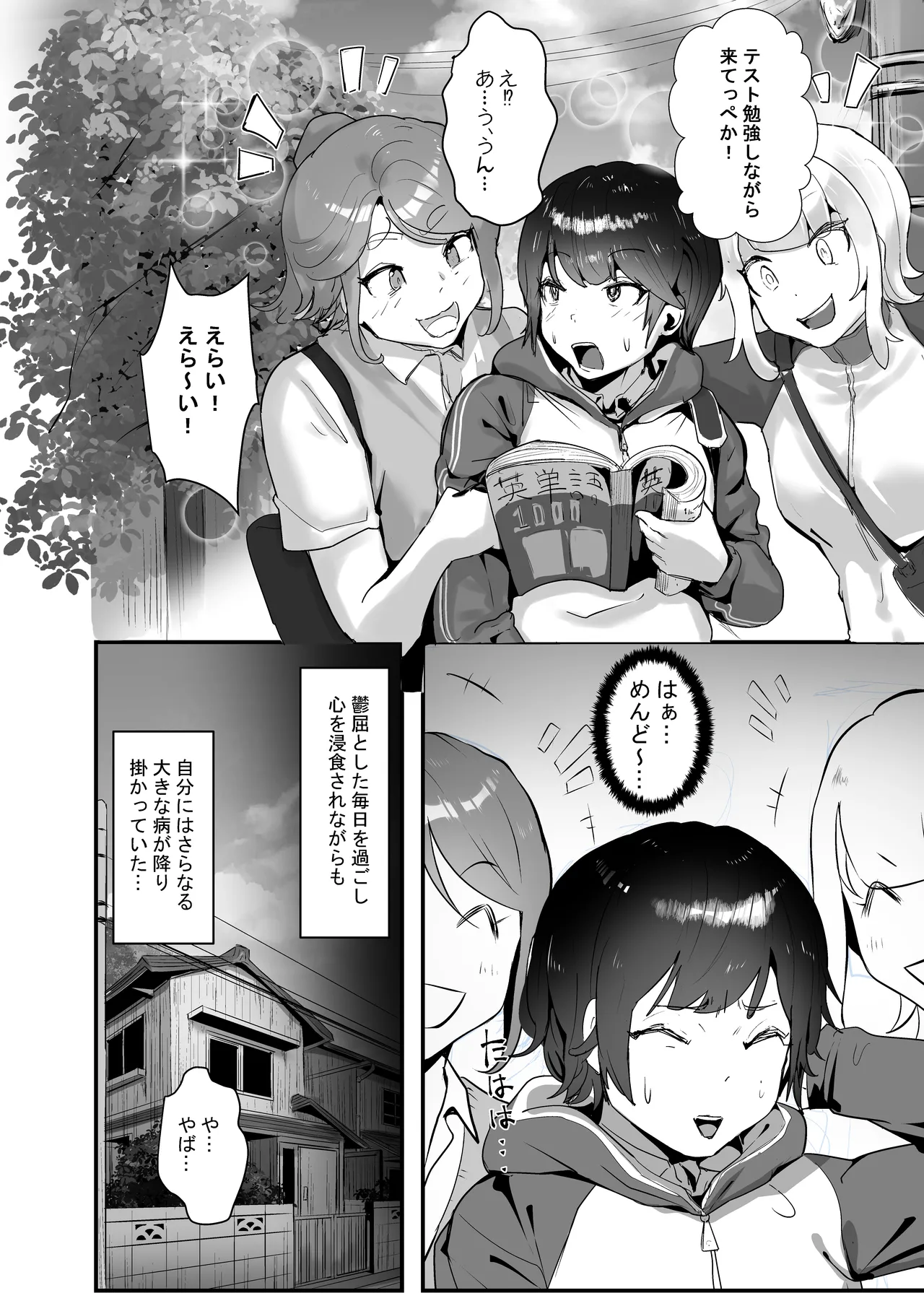 分からせ×純愛=メス堕ち〜反転アンチで冷笑系フェミ落ちした女子を、分からせと純愛でメス堕ちさせましょう〜 - page12