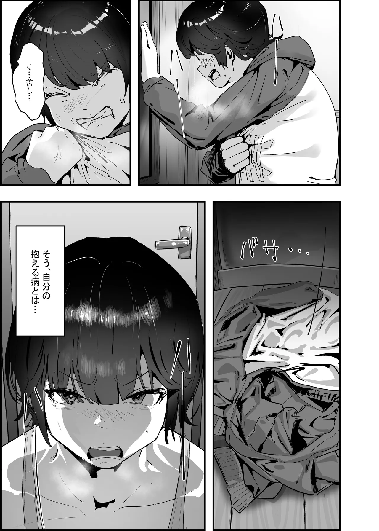 分からせ×純愛=メス堕ち〜反転アンチで冷笑系フェミ落ちした女子を、分からせと純愛でメス堕ちさせましょう〜 - page13