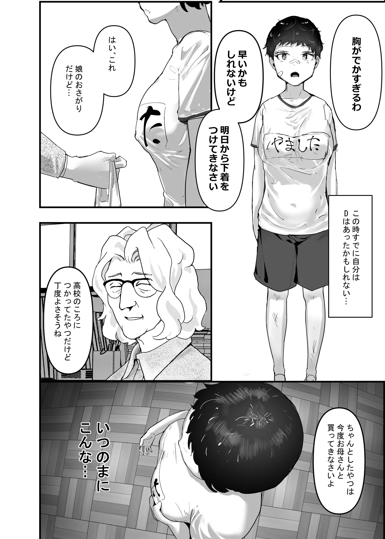 分からせ×純愛=メス堕ち〜反転アンチで冷笑系フェミ落ちした女子を、分からせと純愛でメス堕ちさせましょう〜 - page16