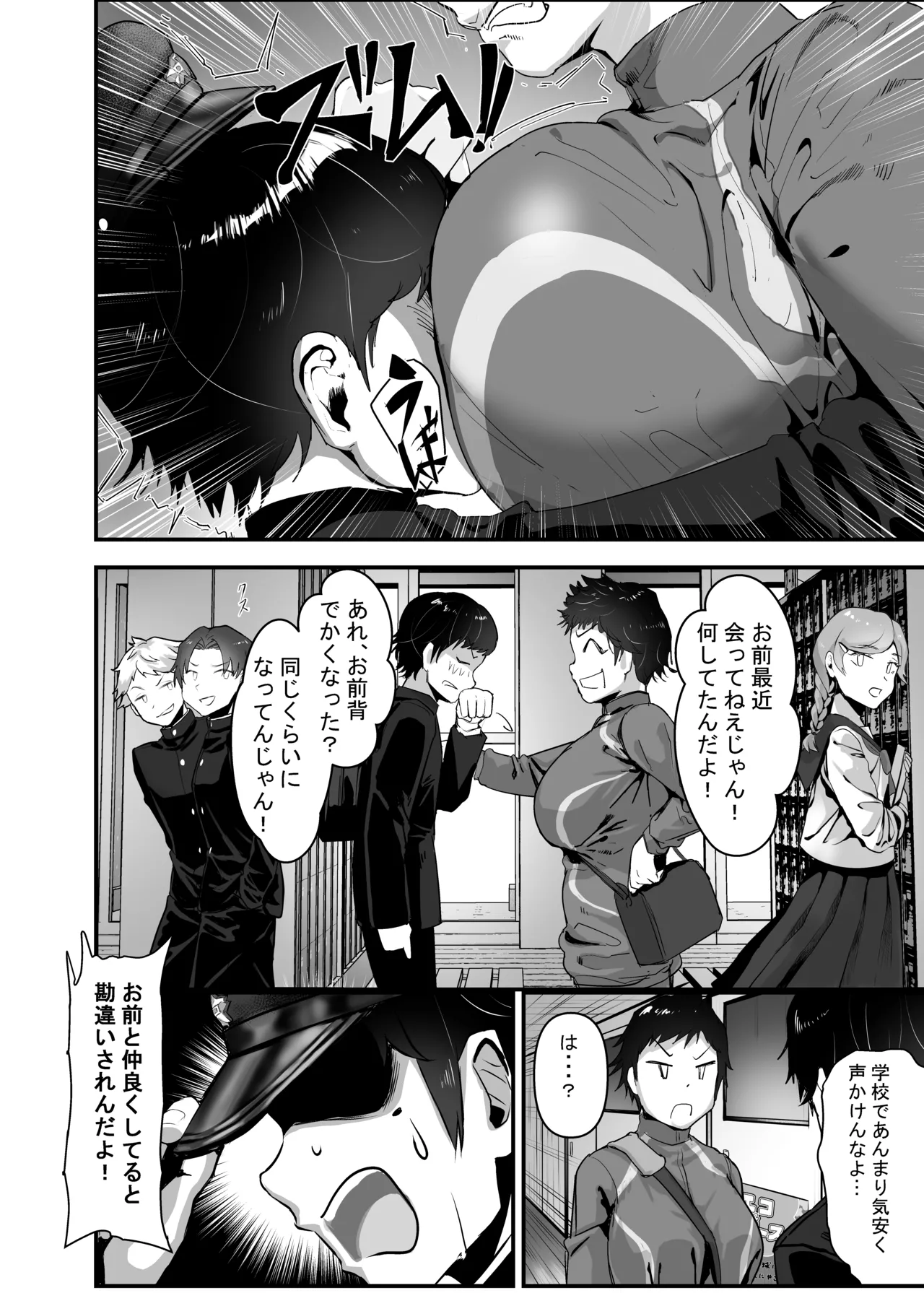 分からせ×純愛=メス堕ち〜反転アンチで冷笑系フェミ落ちした女子を、分からせと純愛でメス堕ちさせましょう〜 - page18