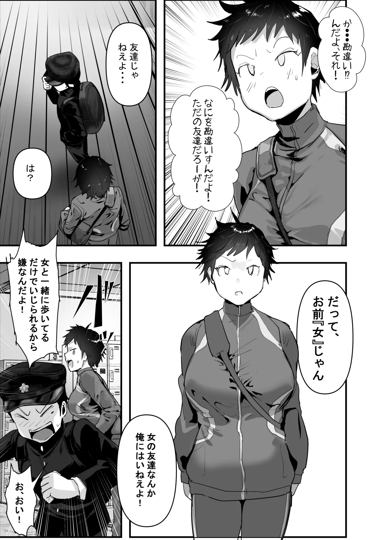 分からせ×純愛=メス堕ち〜反転アンチで冷笑系フェミ落ちした女子を、分からせと純愛でメス堕ちさせましょう〜 - page19