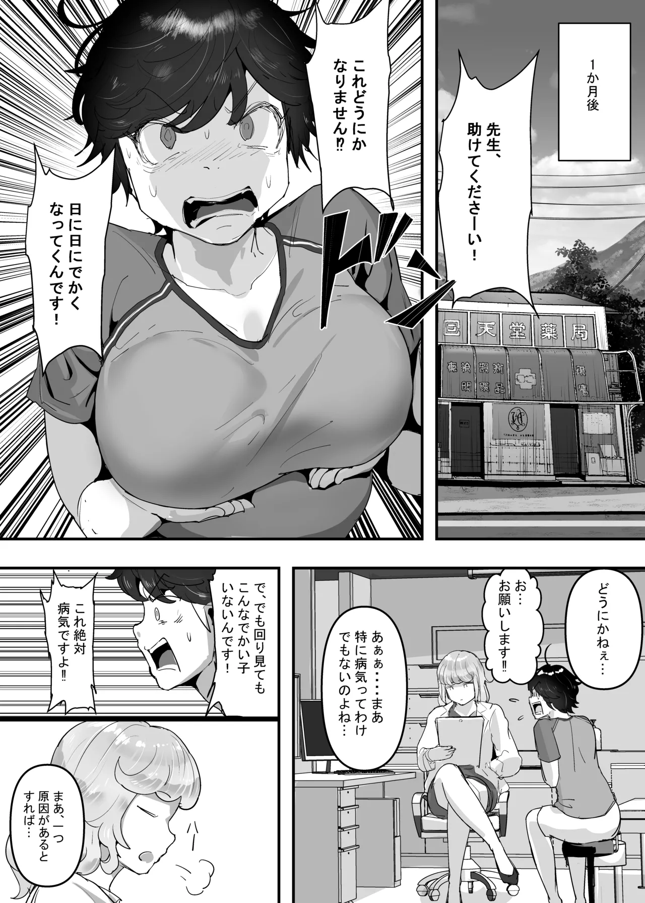 分からせ×純愛=メス堕ち〜反転アンチで冷笑系フェミ落ちした女子を、分からせと純愛でメス堕ちさせましょう〜 - page21