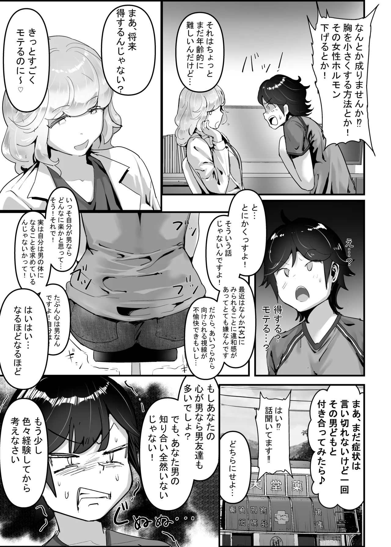 分からせ×純愛=メス堕ち〜反転アンチで冷笑系フェミ落ちした女子を、分からせと純愛でメス堕ちさせましょう〜 - page23