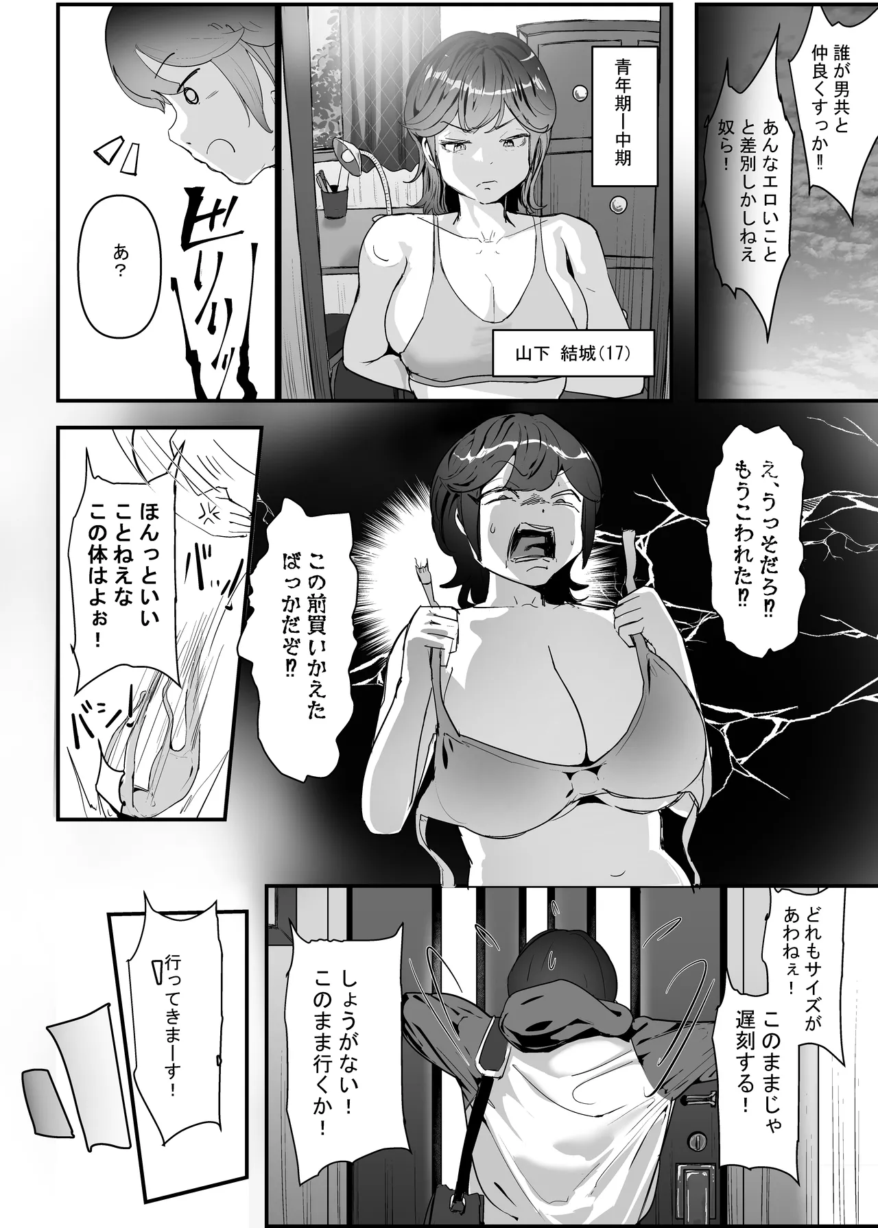 分からせ×純愛=メス堕ち〜反転アンチで冷笑系フェミ落ちした女子を、分からせと純愛でメス堕ちさせましょう〜 - page24