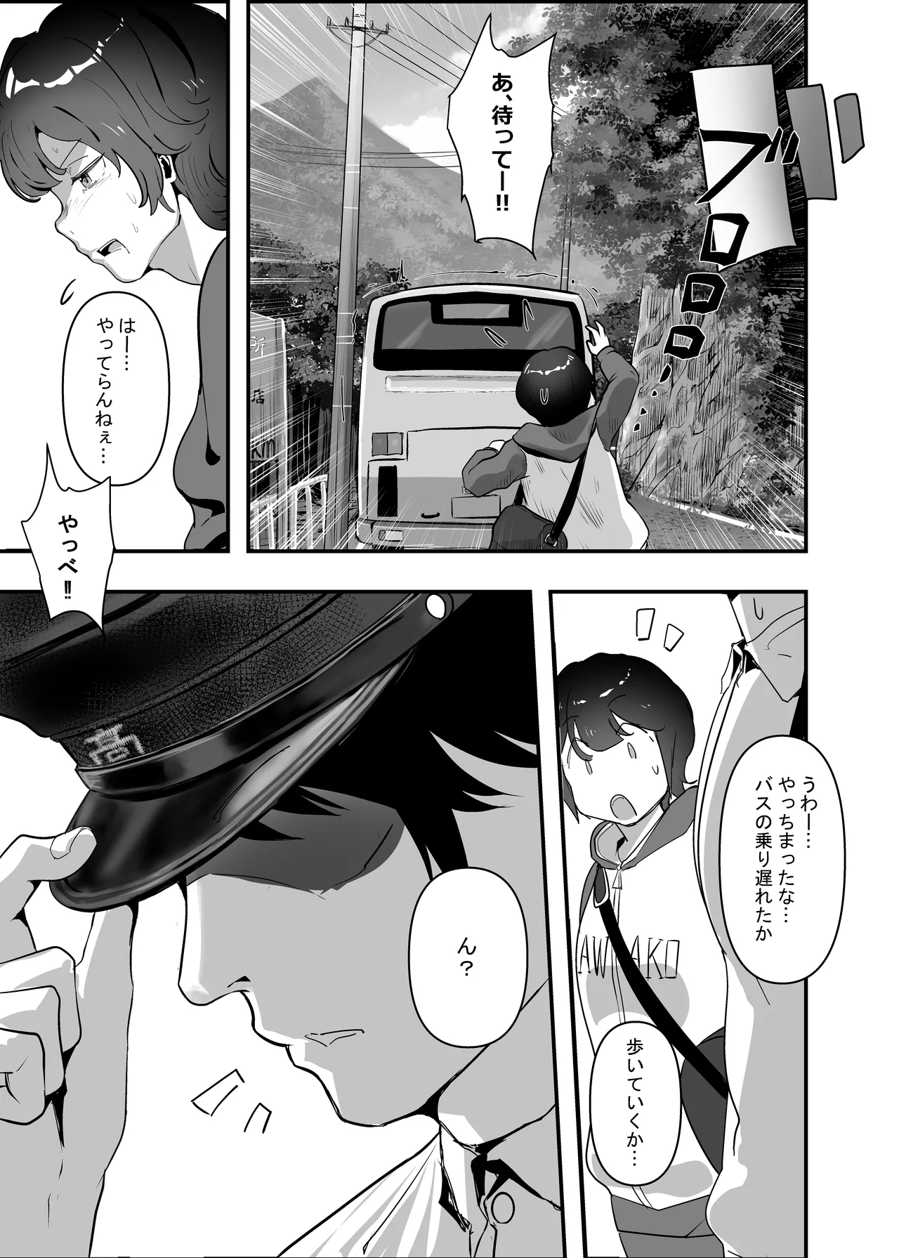 分からせ×純愛=メス堕ち〜反転アンチで冷笑系フェミ落ちした女子を、分からせと純愛でメス堕ちさせましょう〜 - page25