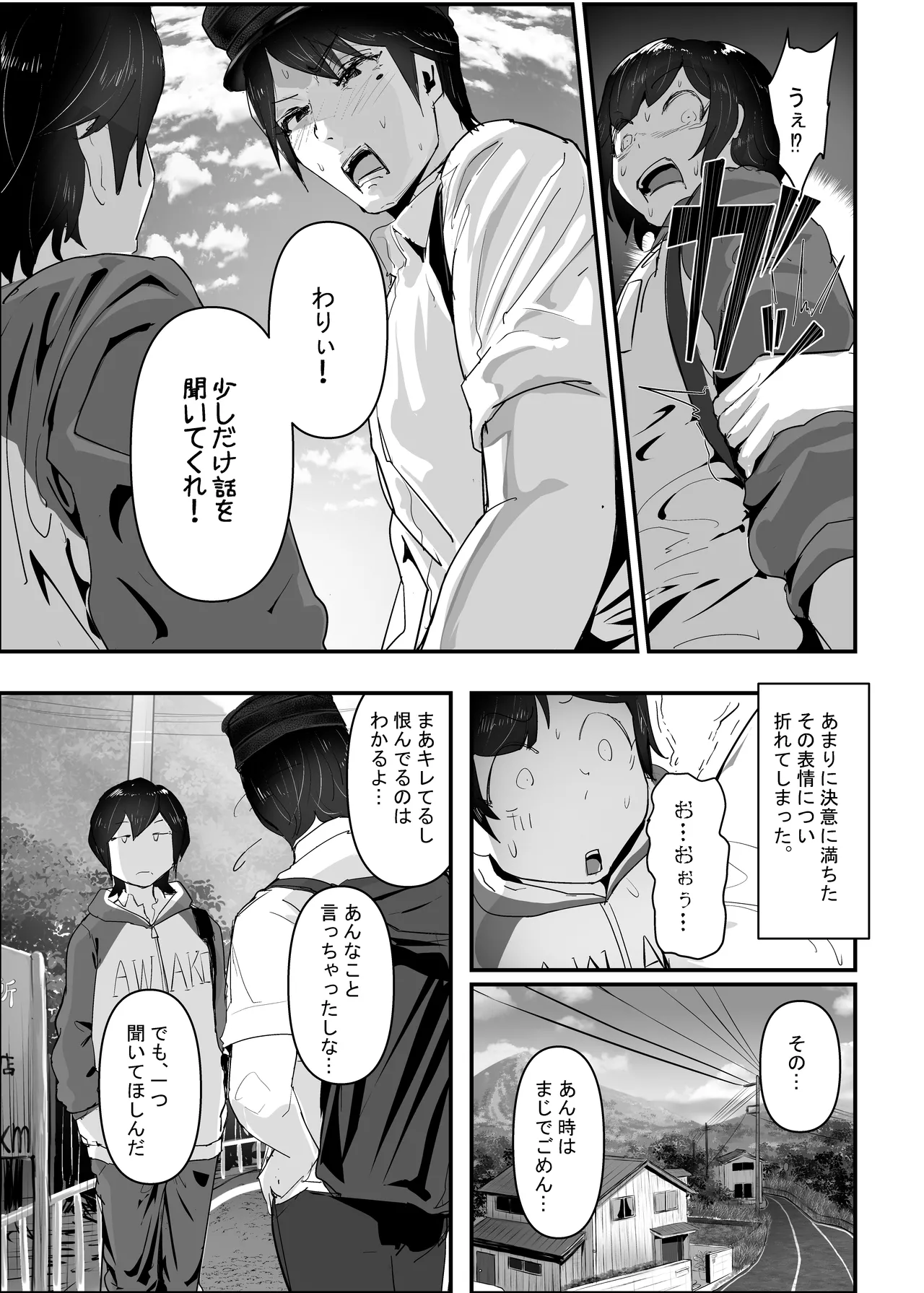 分からせ×純愛=メス堕ち〜反転アンチで冷笑系フェミ落ちした女子を、分からせと純愛でメス堕ちさせましょう〜 - page27