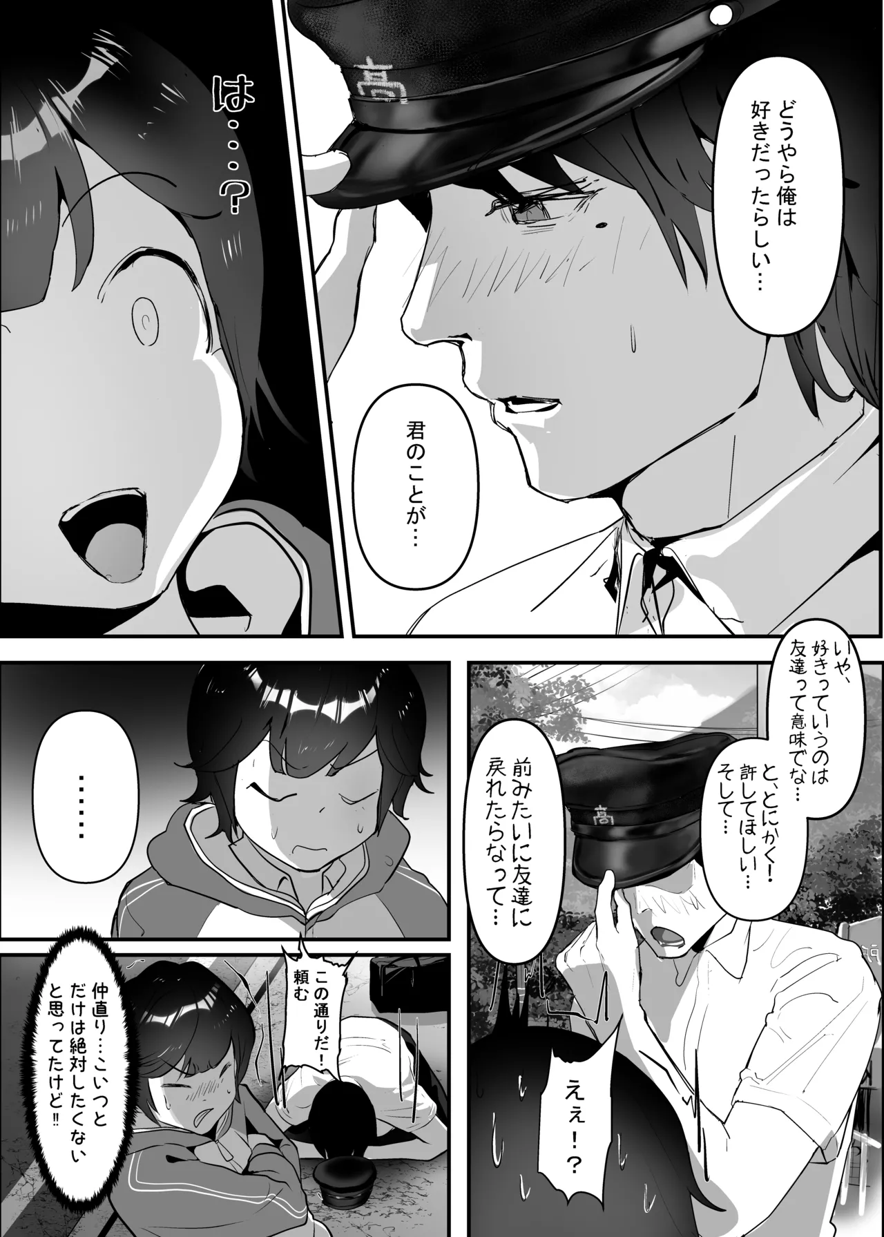 分からせ×純愛=メス堕ち〜反転アンチで冷笑系フェミ落ちした女子を、分からせと純愛でメス堕ちさせましょう〜 - page29