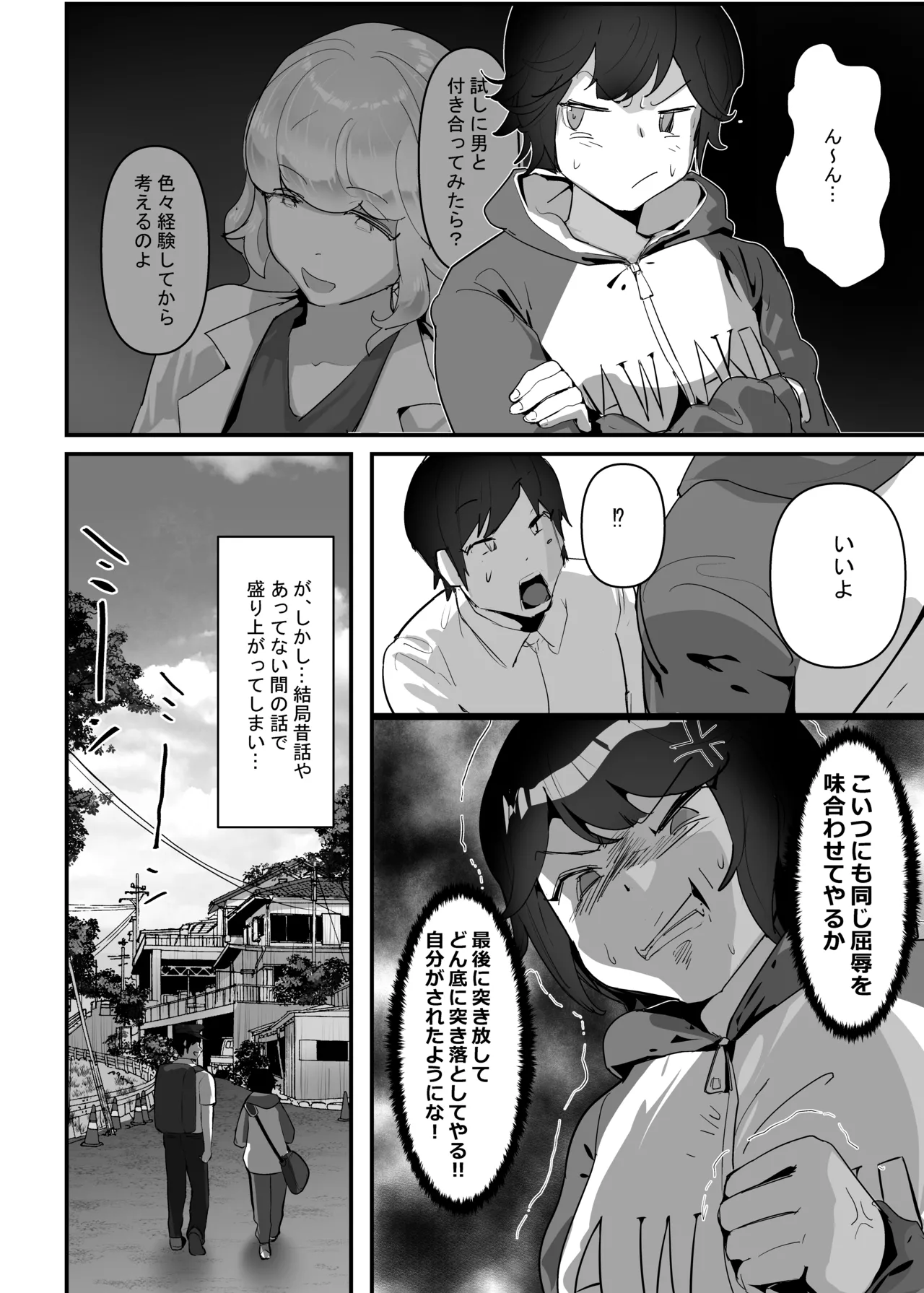 分からせ×純愛=メス堕ち〜反転アンチで冷笑系フェミ落ちした女子を、分からせと純愛でメス堕ちさせましょう〜 - page30