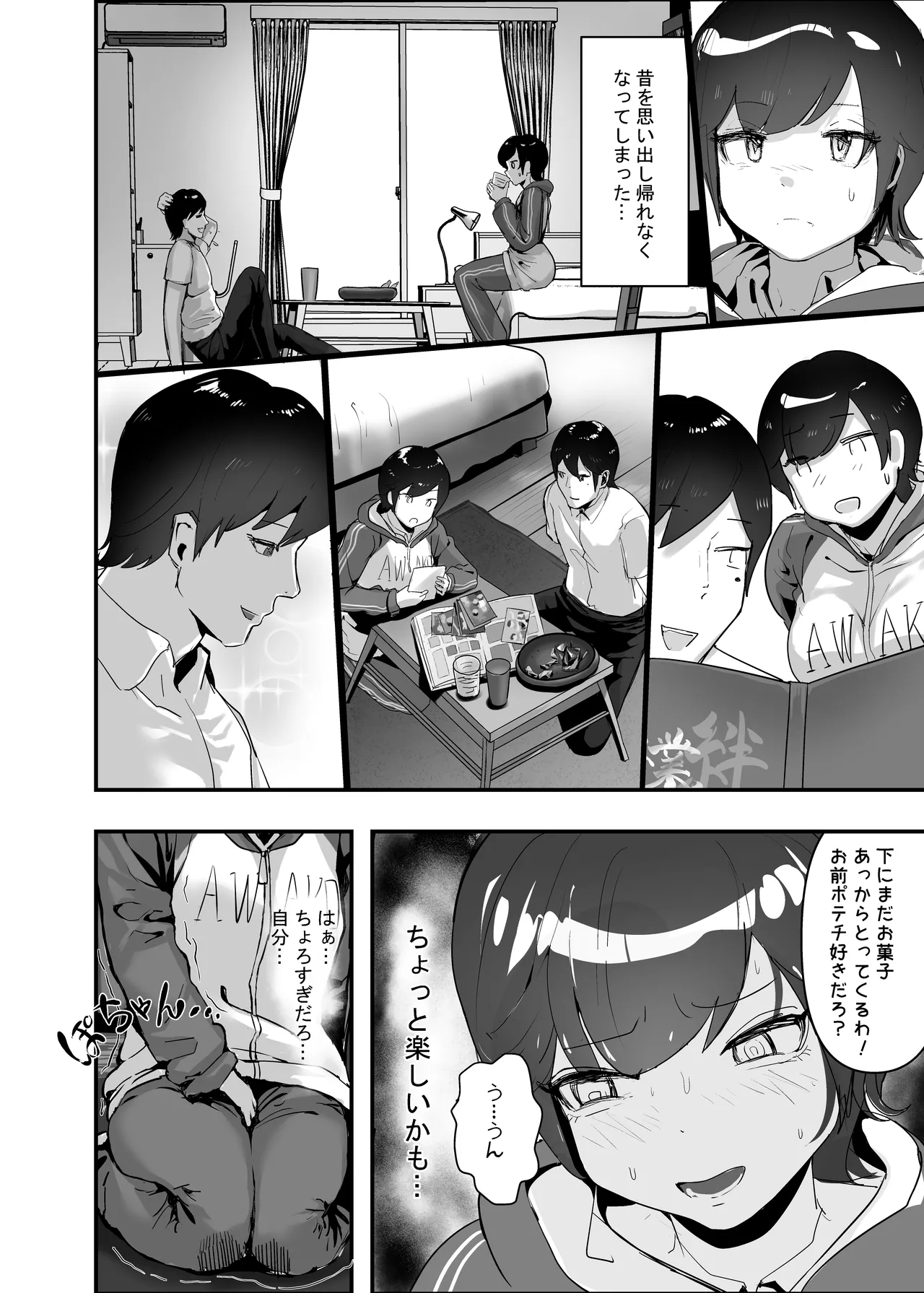 分からせ×純愛=メス堕ち〜反転アンチで冷笑系フェミ落ちした女子を、分からせと純愛でメス堕ちさせましょう〜 - page32