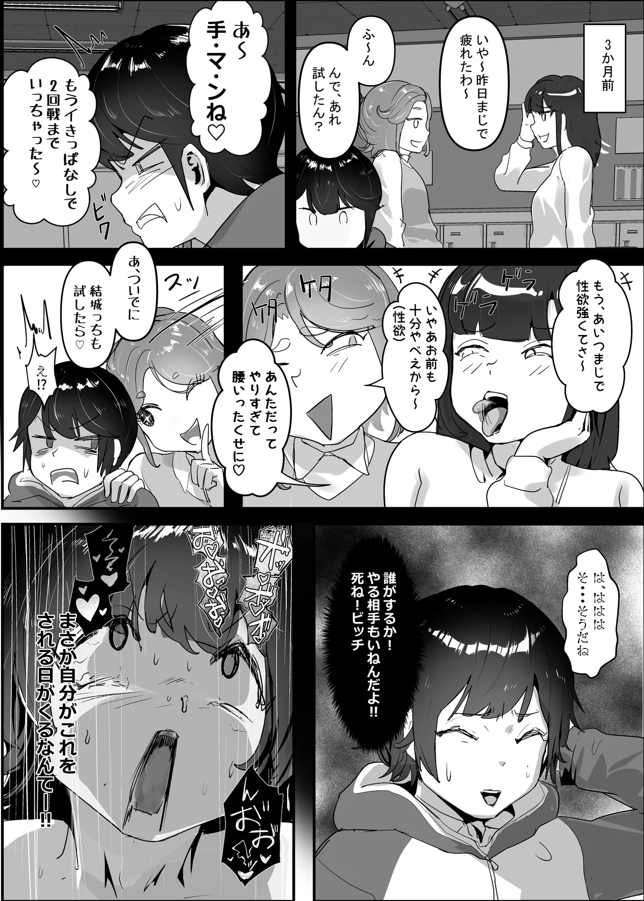 分からせ×純愛=メス堕ち〜反転アンチで冷笑系フェミ落ちした女子を、分からせと純愛でメス堕ちさせましょう〜 - page39