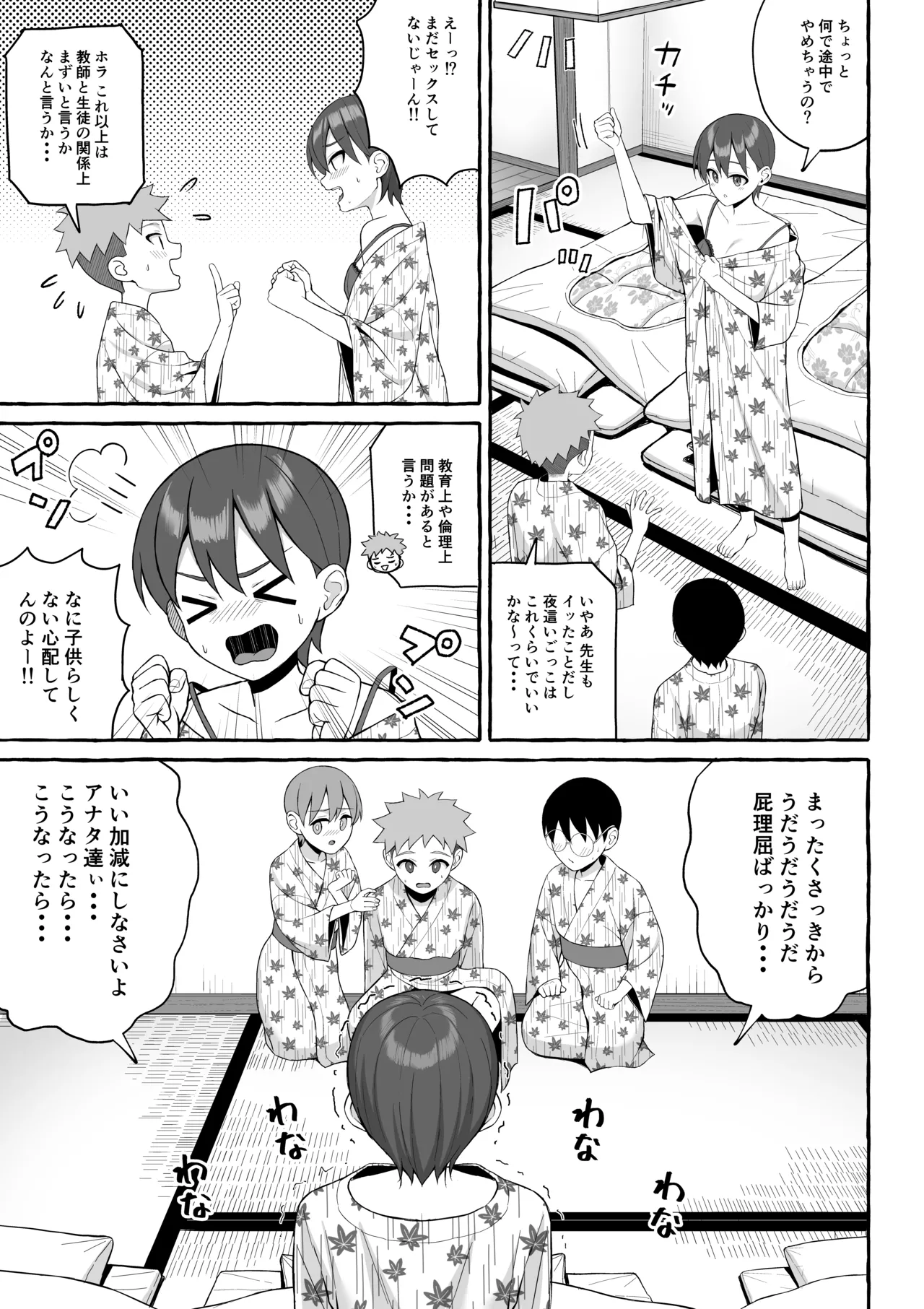修学旅行かくあるべき - page12