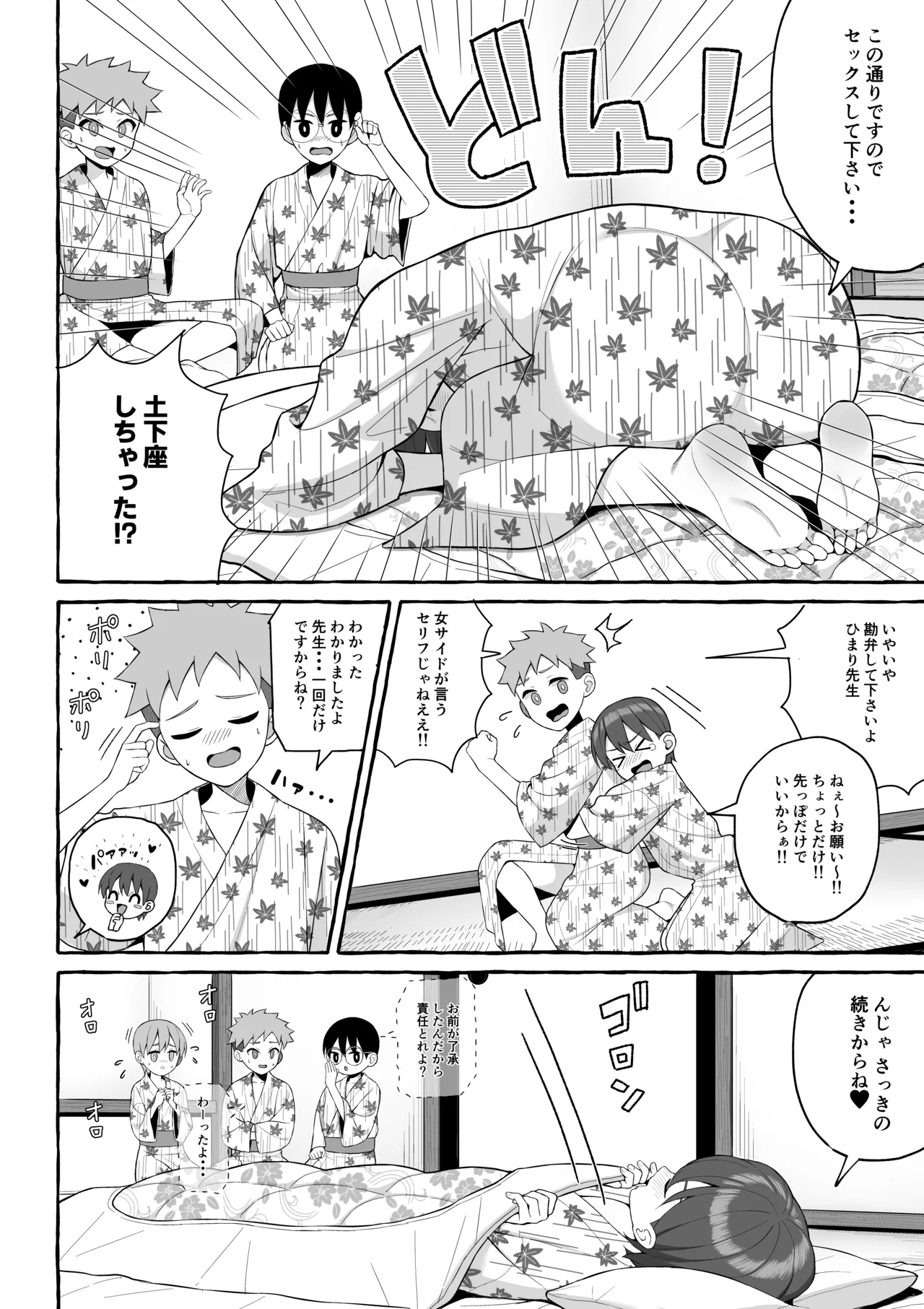 修学旅行かくあるべき - page13