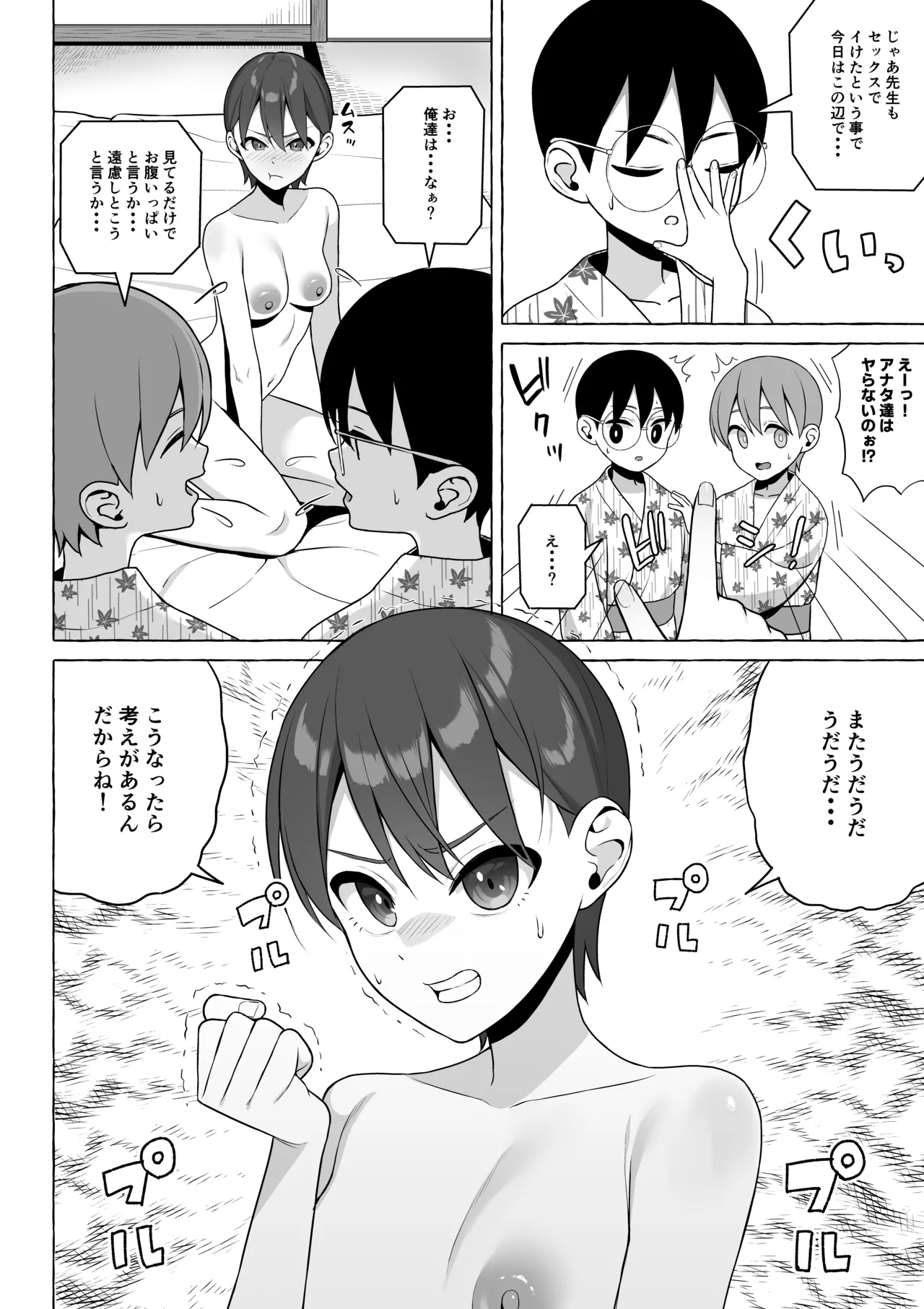 修学旅行かくあるべき - page19