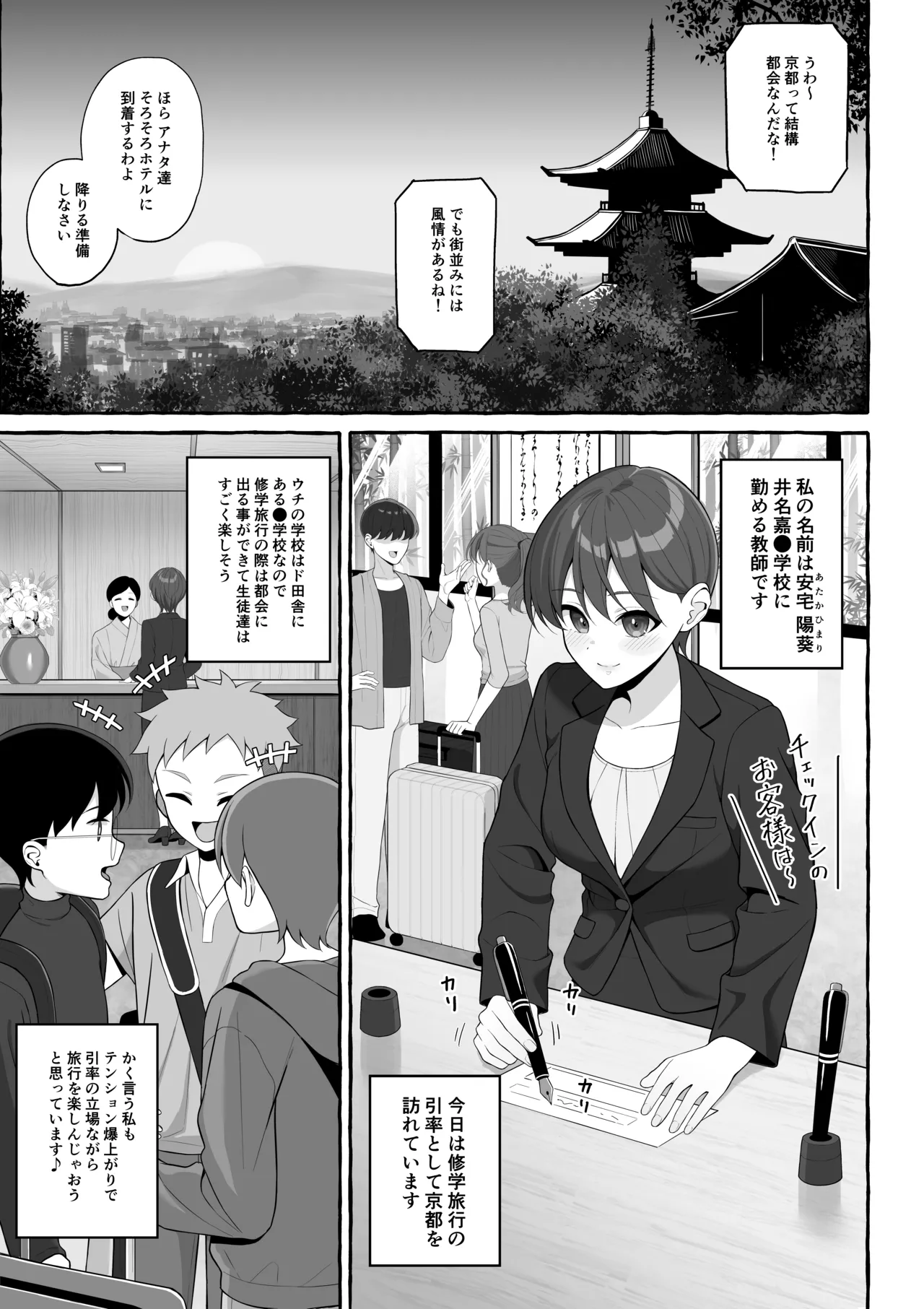 修学旅行かくあるべき - page2