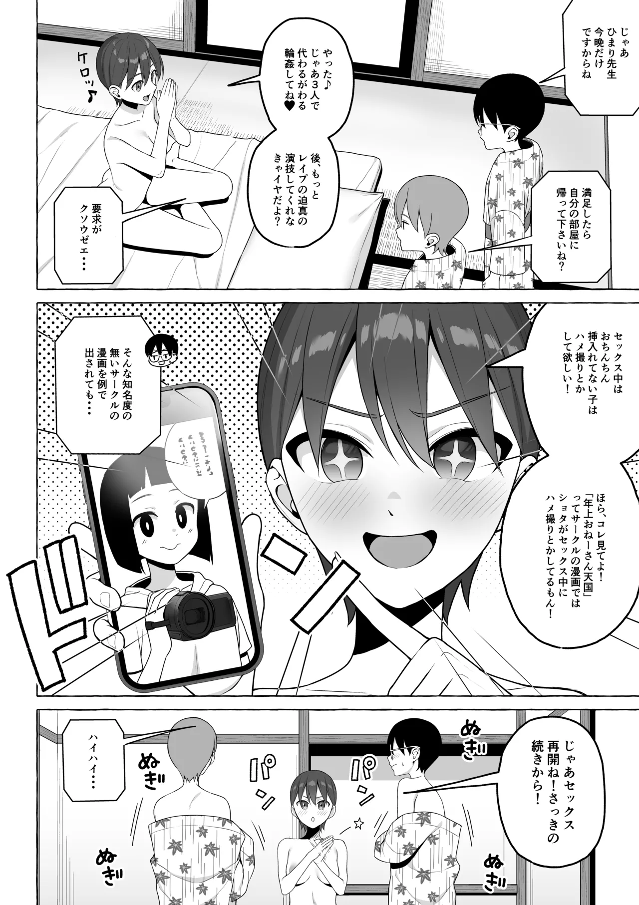 修学旅行かくあるべき - page21