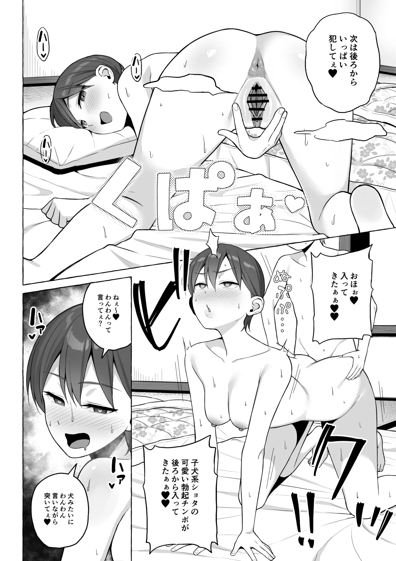 修学旅行かくあるべき - page25