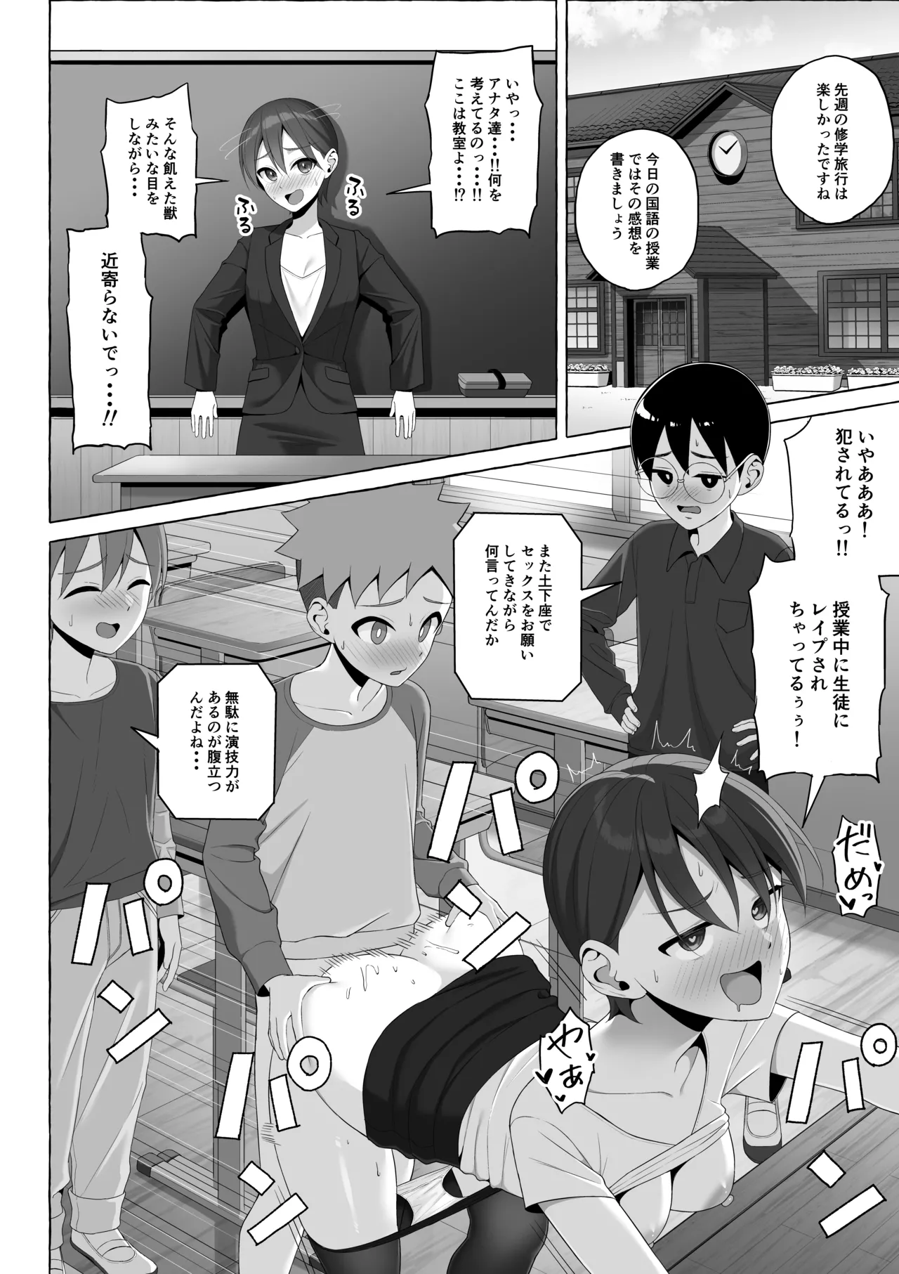 修学旅行かくあるべき - page31