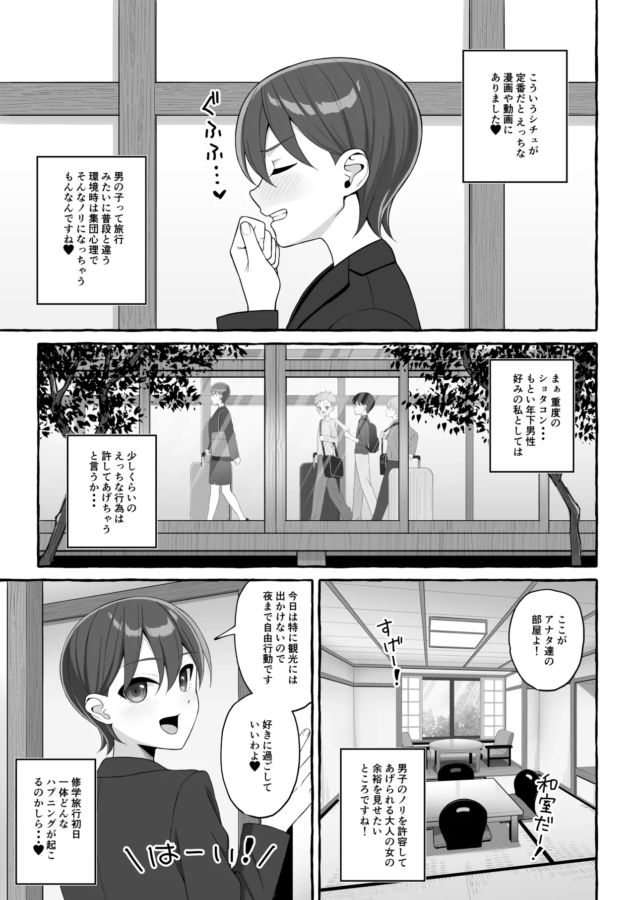 修学旅行かくあるべき - page4