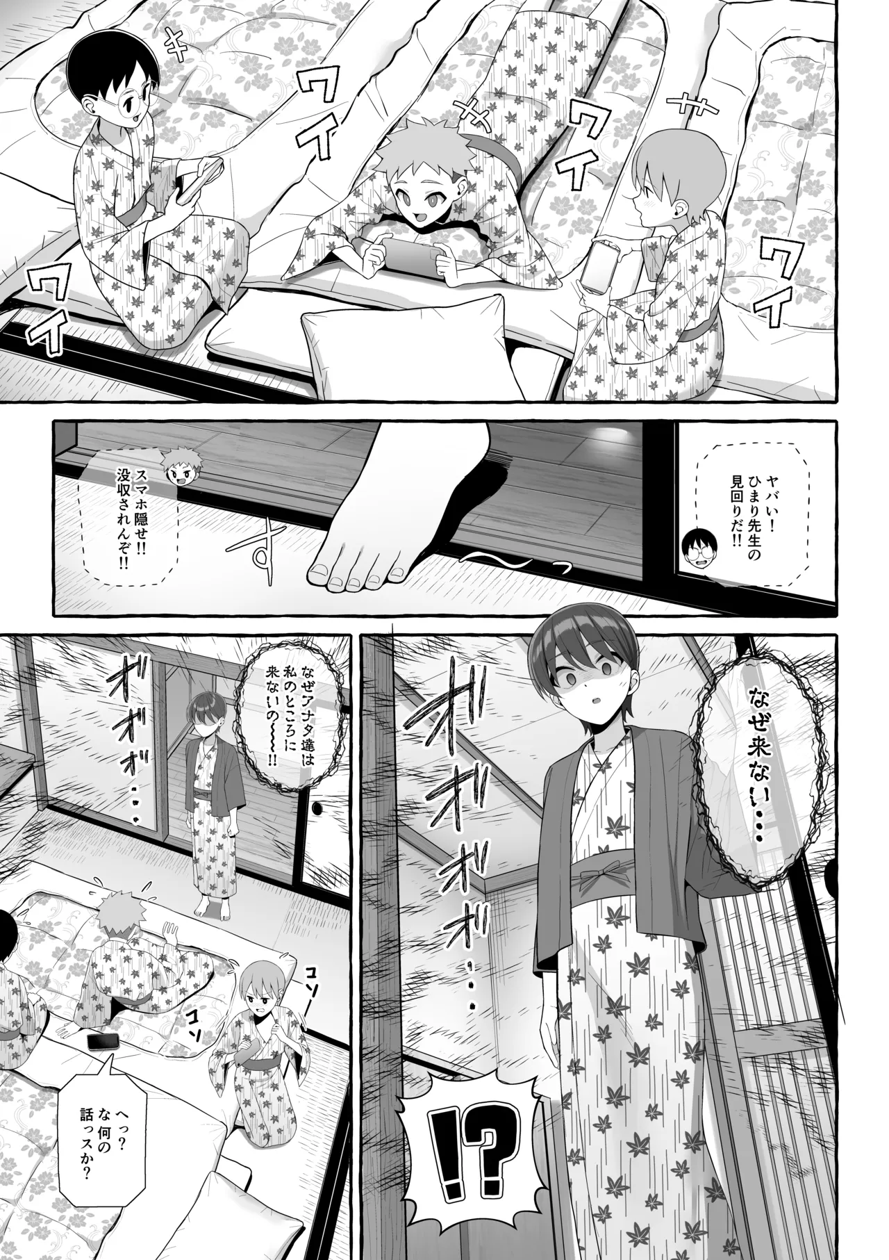 修学旅行かくあるべき - page6