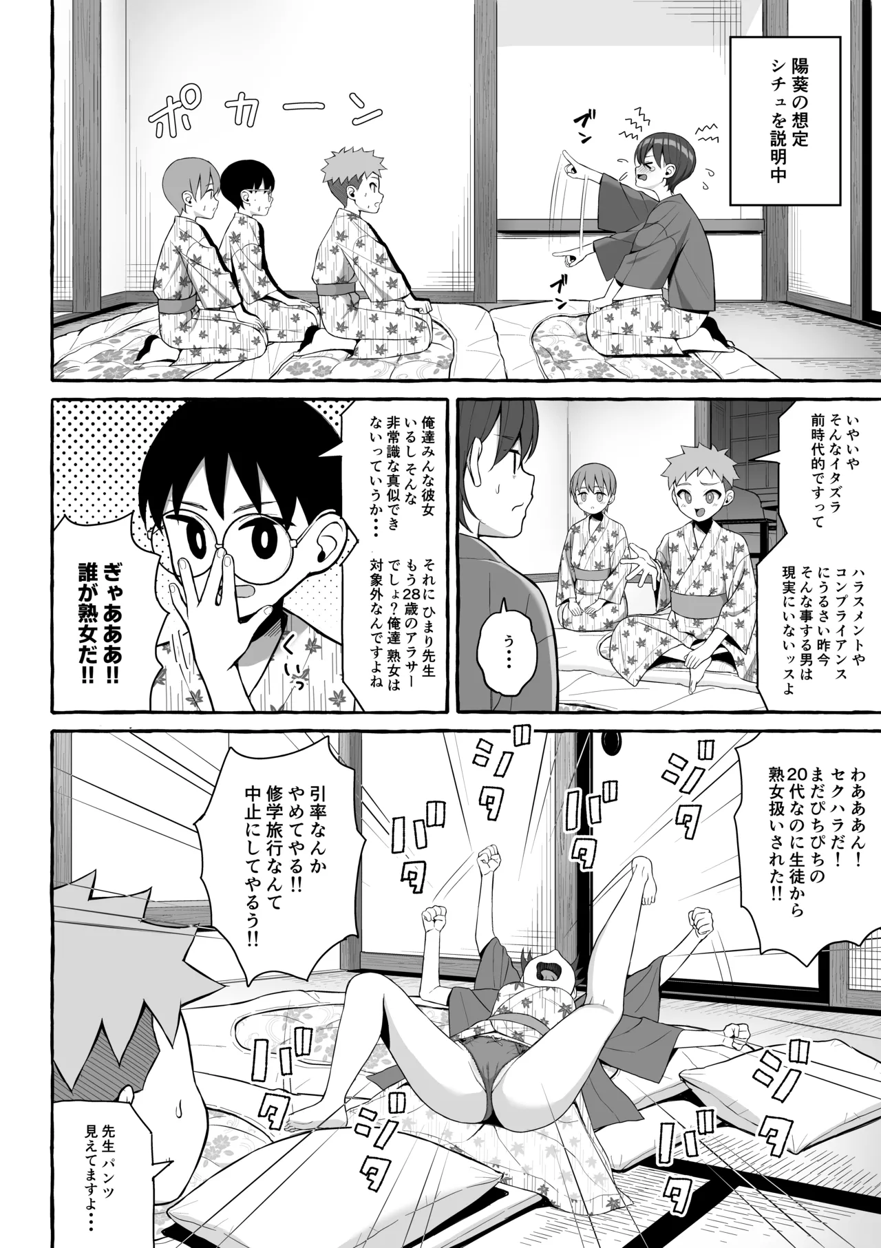 修学旅行かくあるべき - page7