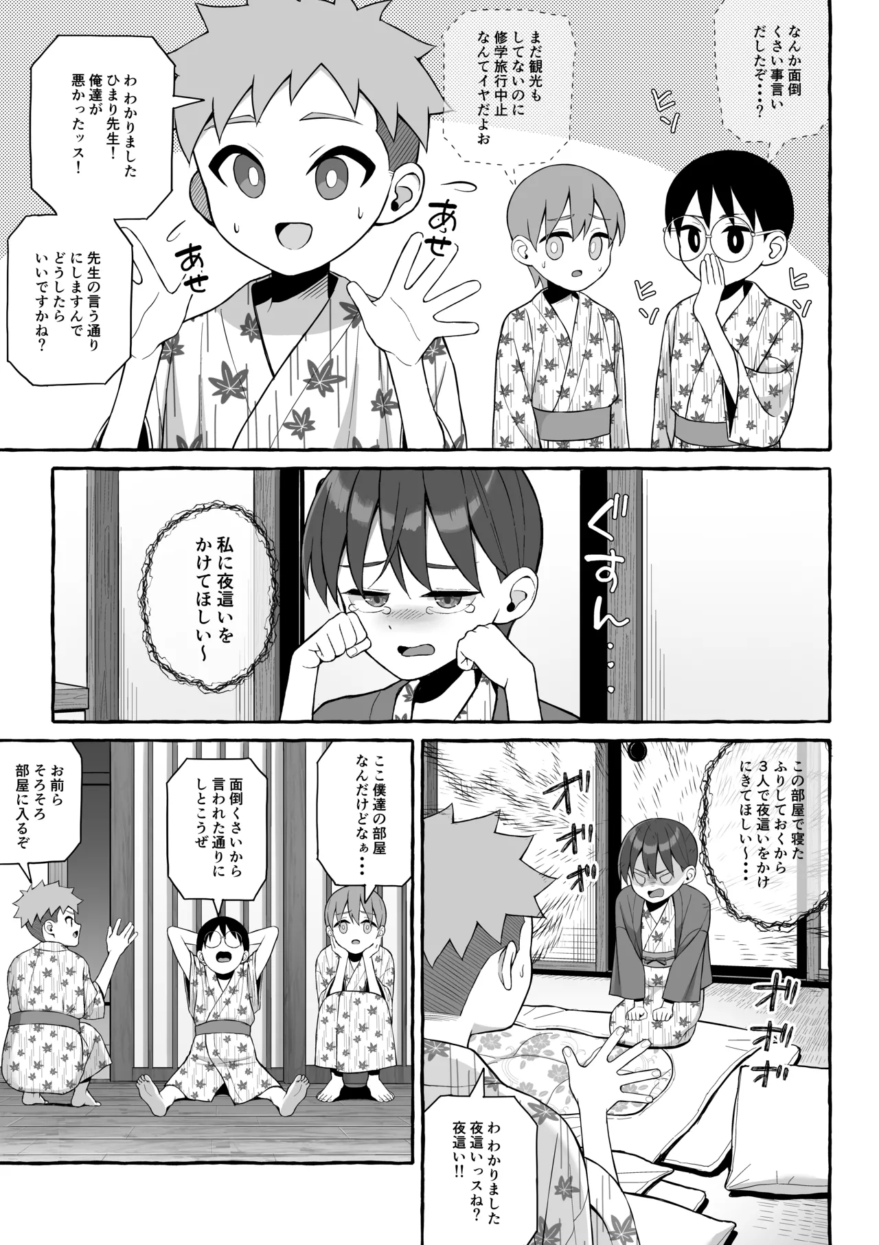 修学旅行かくあるべき - page8
