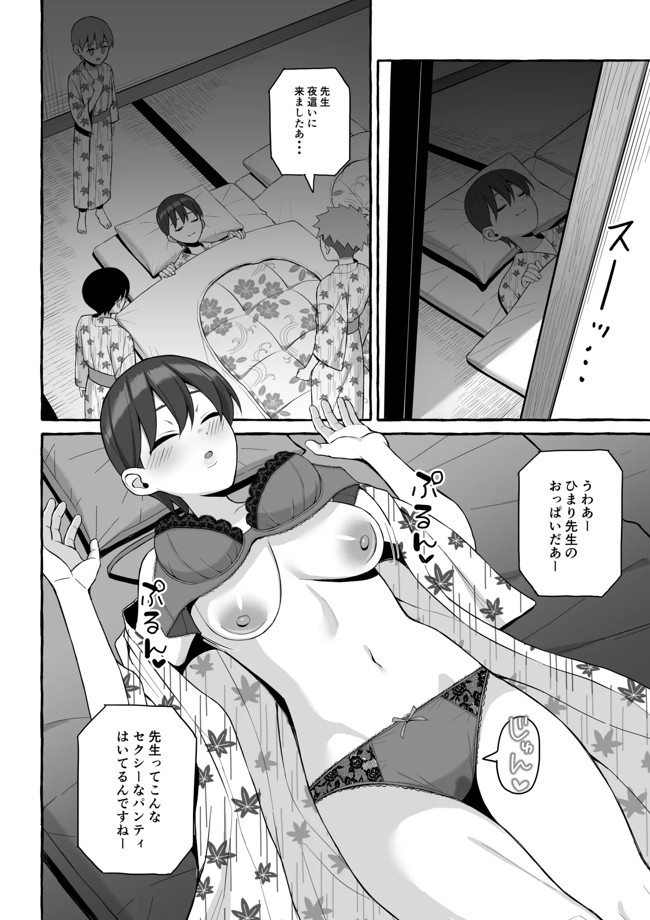 修学旅行かくあるべき - page9