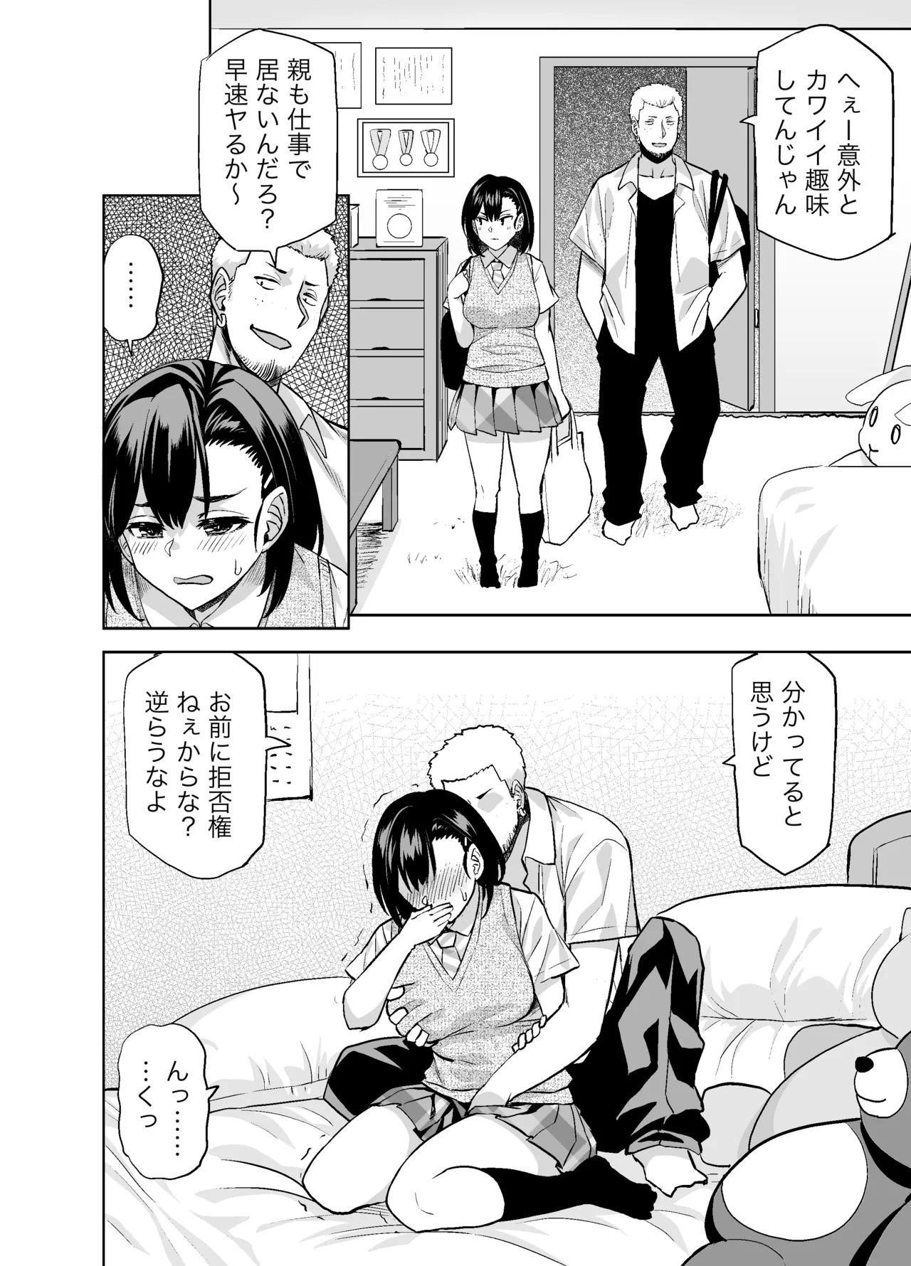 柔道部主将はゲスに脅されて手も足もでない!! - page15