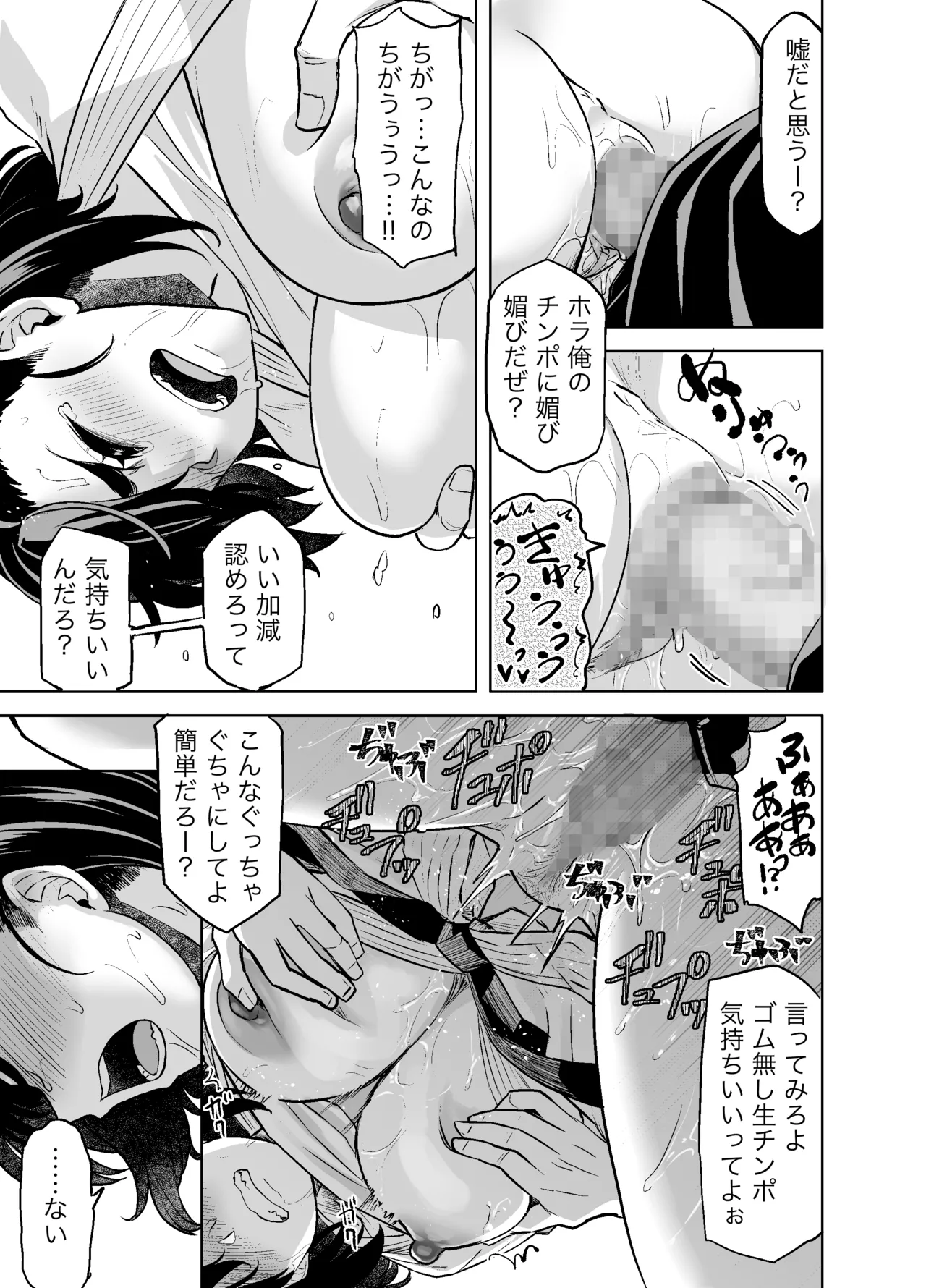 柔道部主将はゲスに脅されて手も足もでない!! - page28