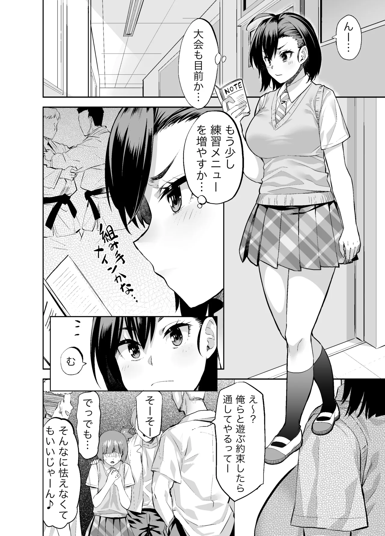 柔道部主将はゲスに脅されて手も足もでない!! - page3