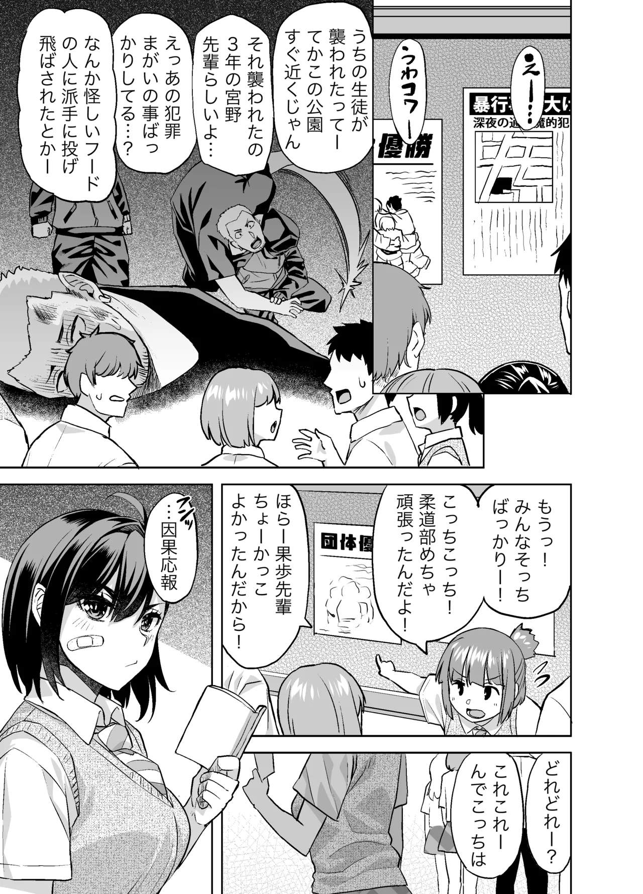 柔道部主将はゲスに脅されて手も足もでない!! - page32