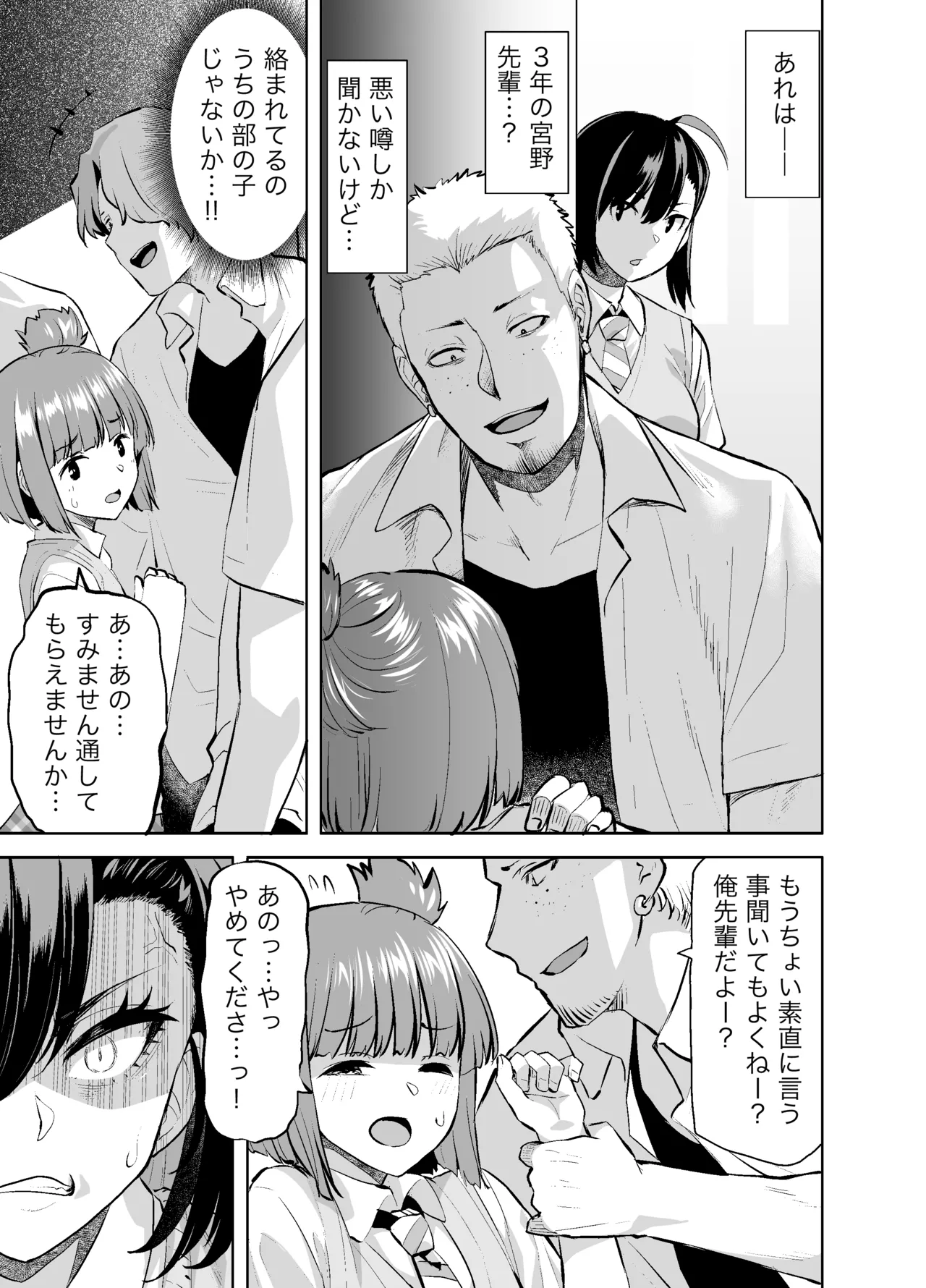 柔道部主将はゲスに脅されて手も足もでない!! - page4